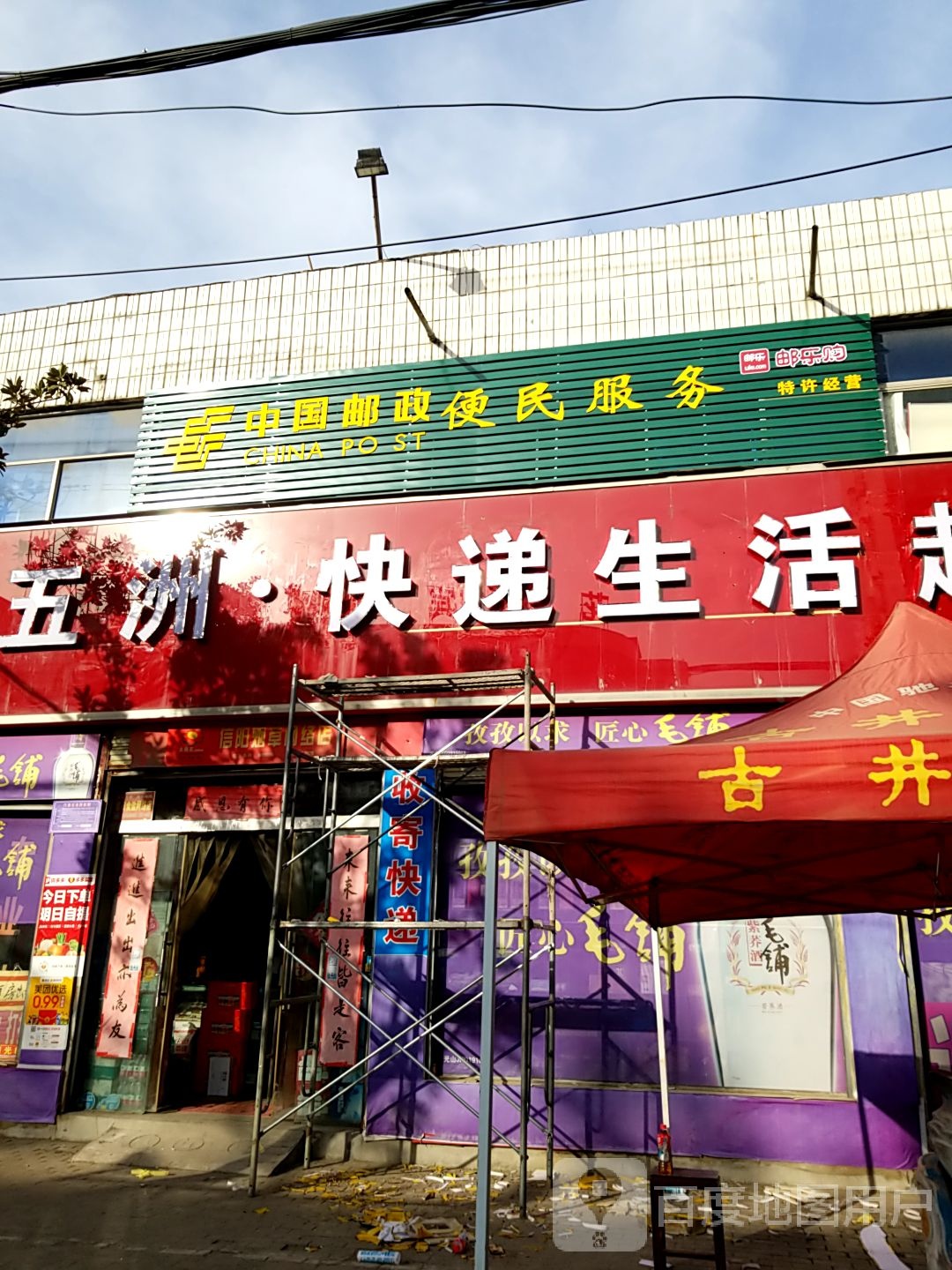 光山县五洲超市(司马光西路店)