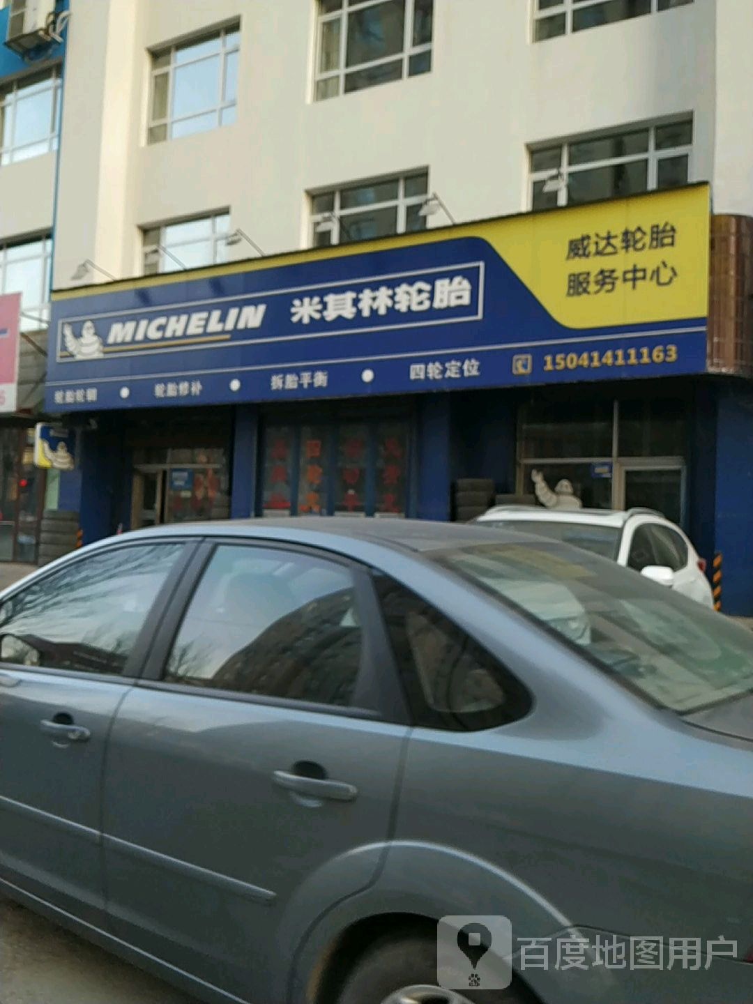 威达轮胎服务中心(本溪胜利路店)