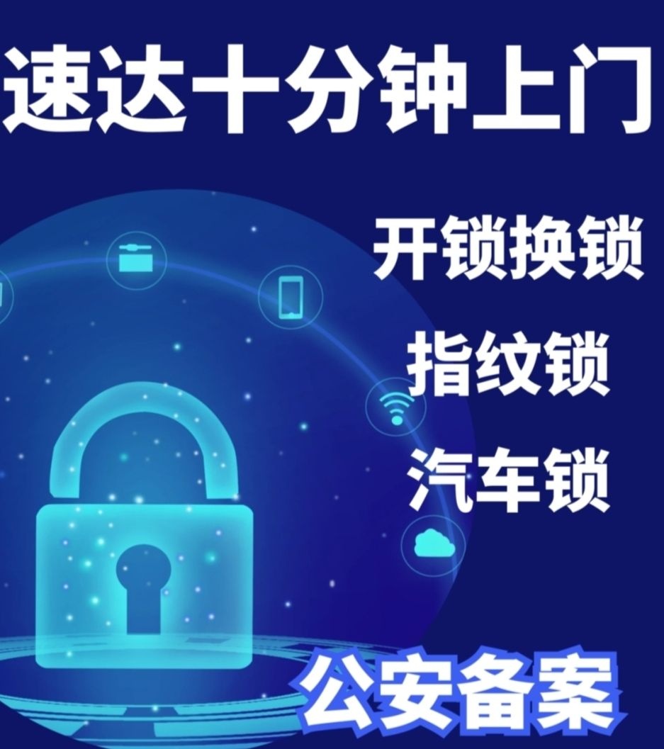 石家庄达锐开锁换锁