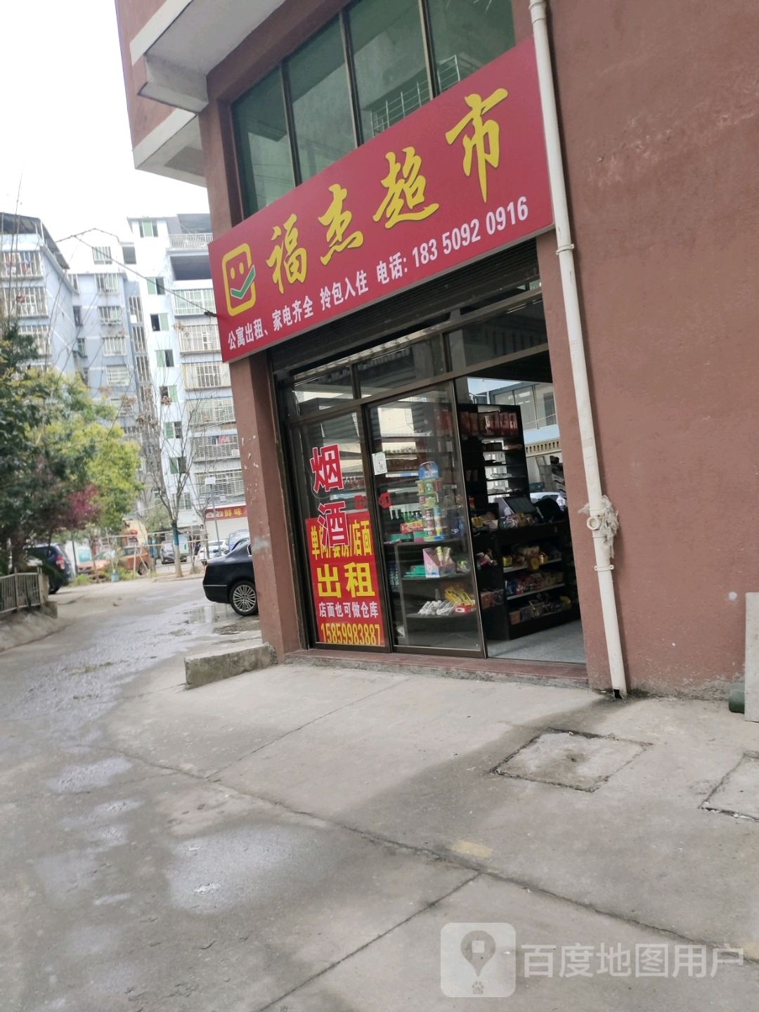 福洁超市(嘉禾北路店)