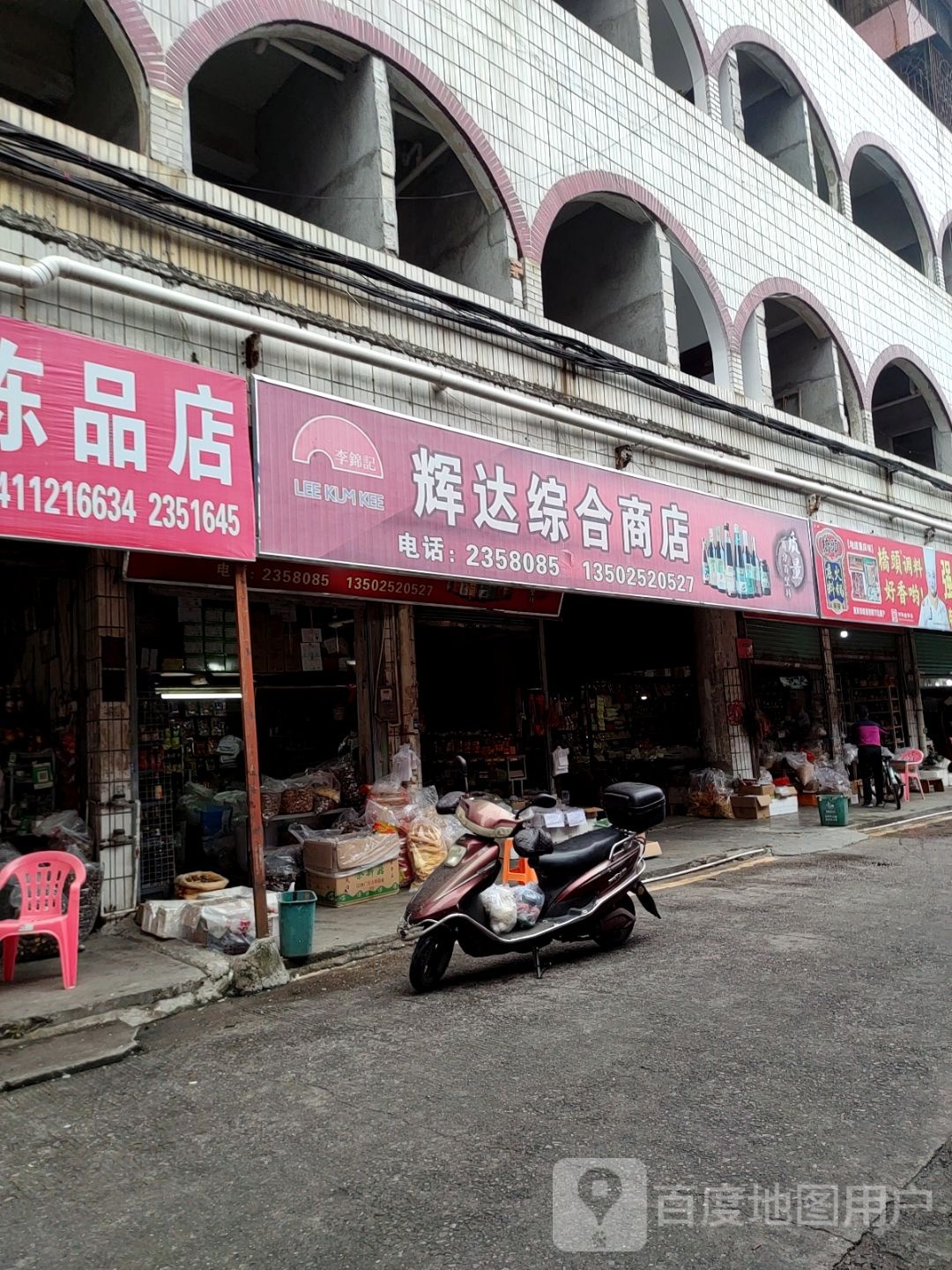 辉达综合商店
