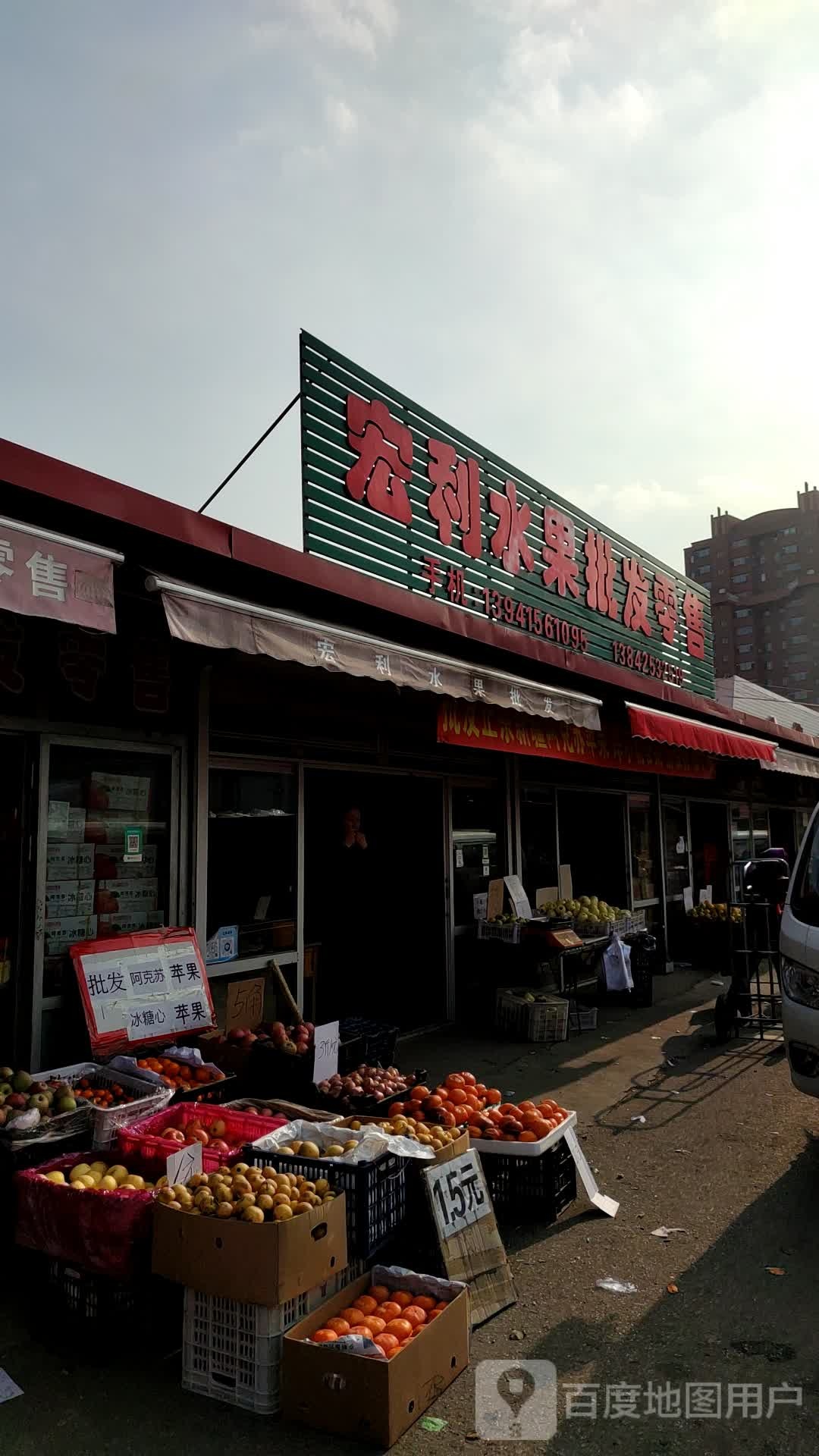 小袁水果批发
