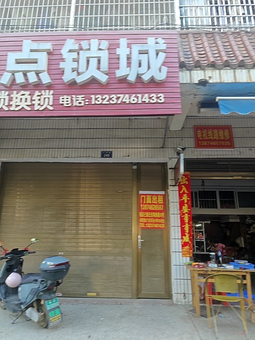 金点锁城(兴浯路店)