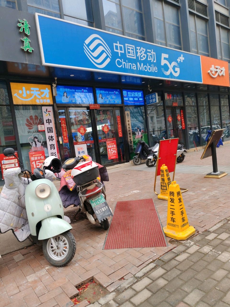 中国移动(宏康路店)
