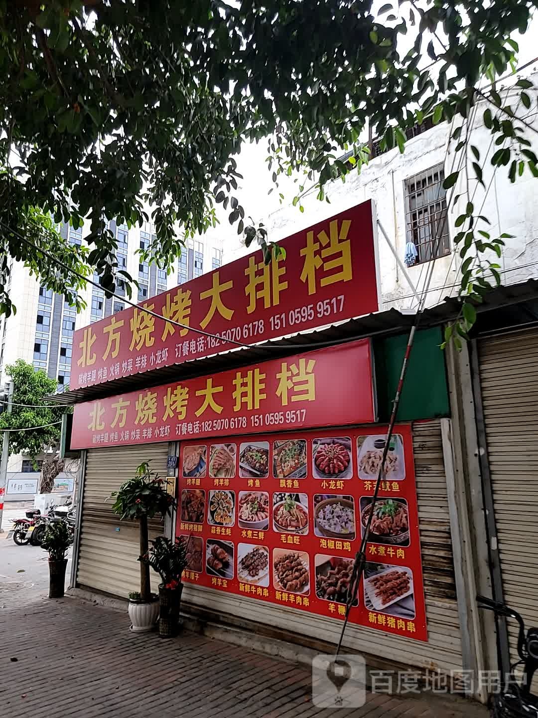 大东北铁锅炖烧烤大排档