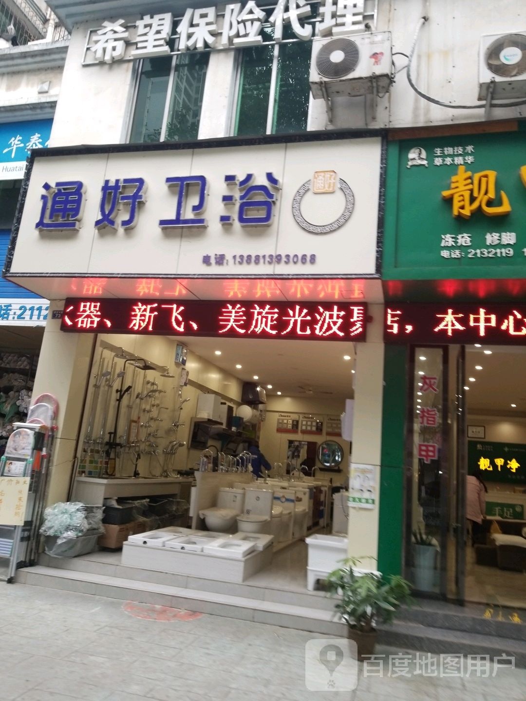 通好卫浴