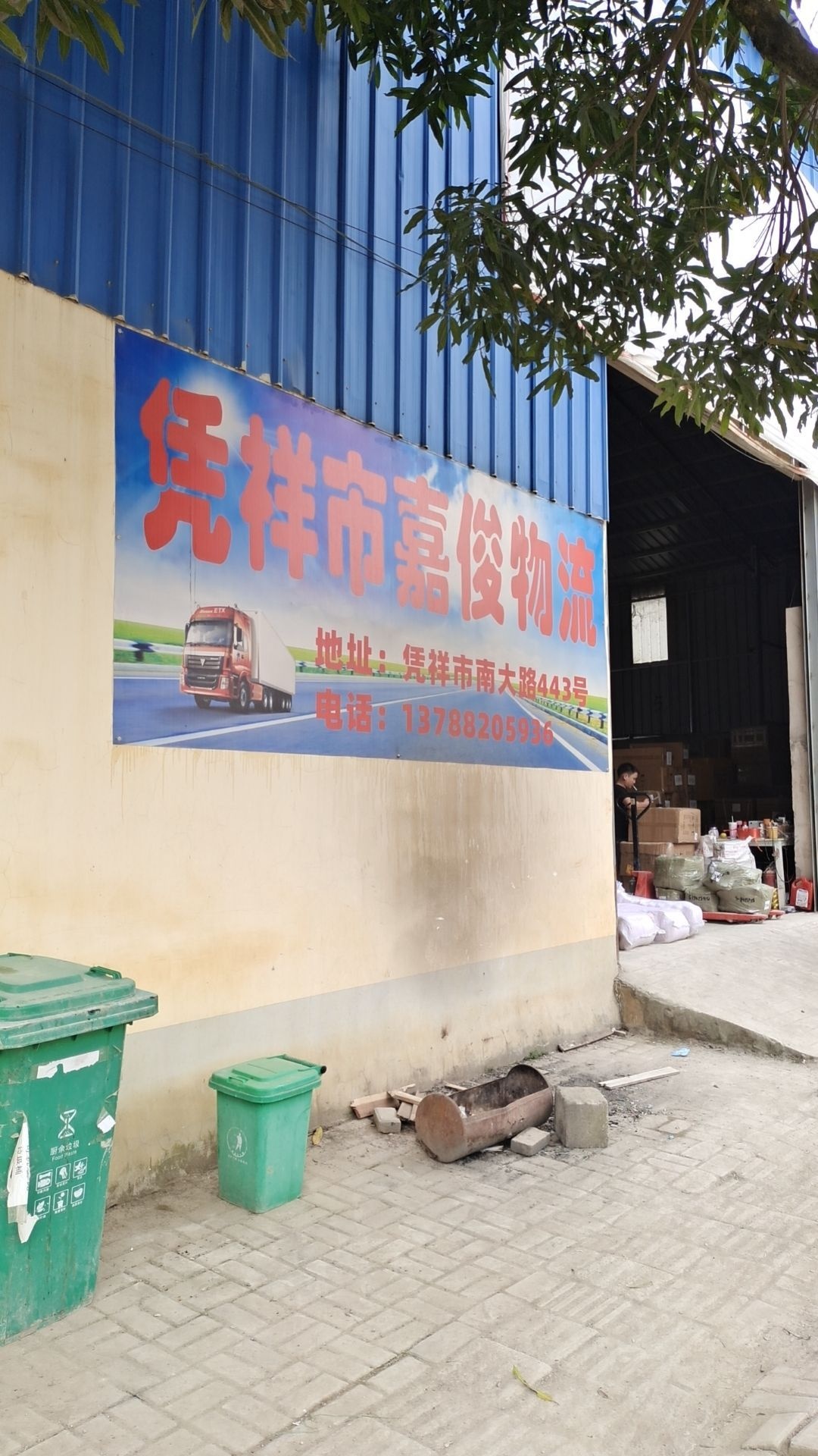 凭祥市嘉俊物流有限公司