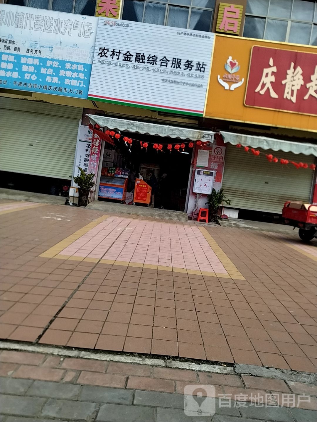 农村金融综合服务站