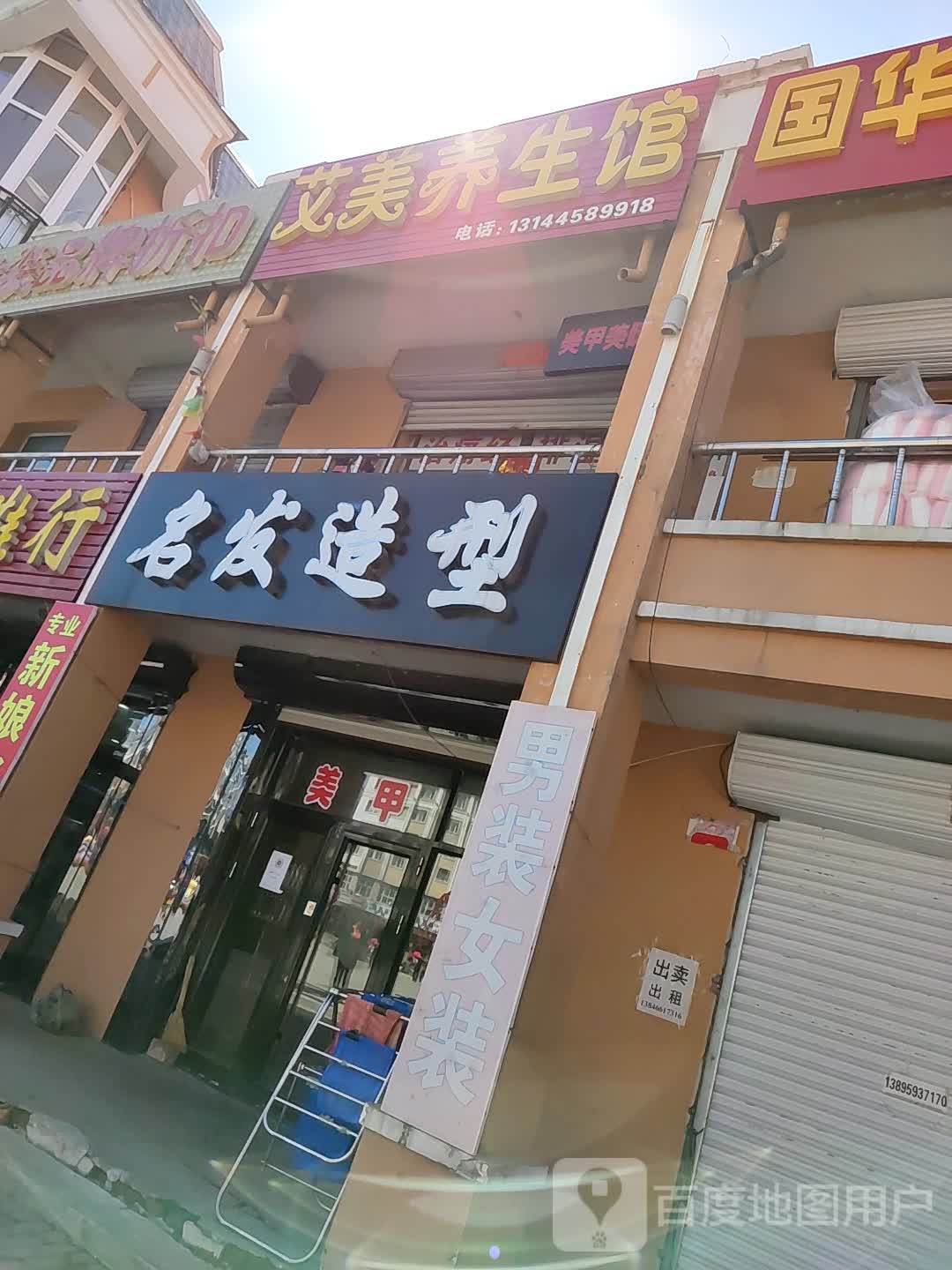 明发造型