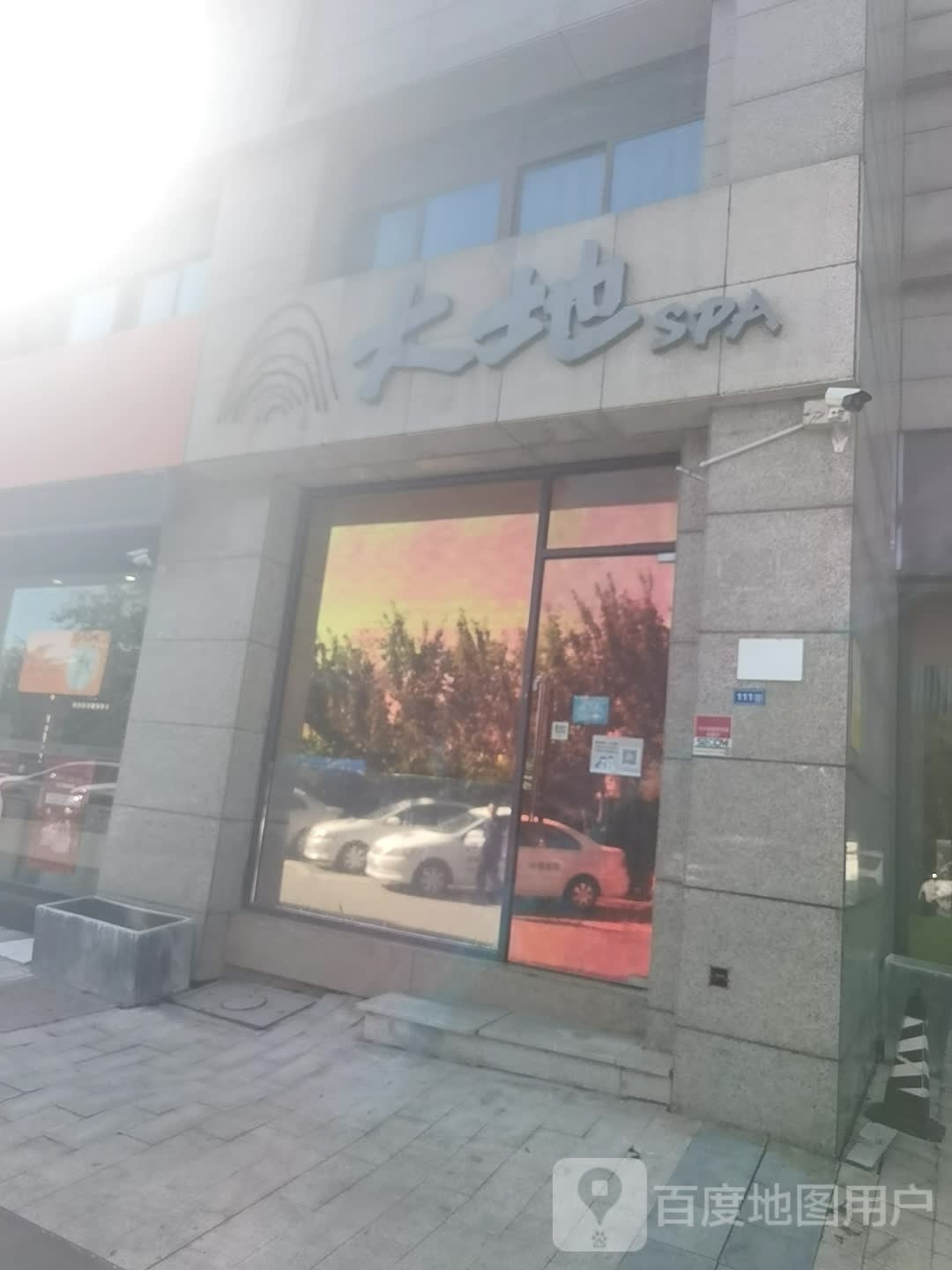 天地水疗美容SPA