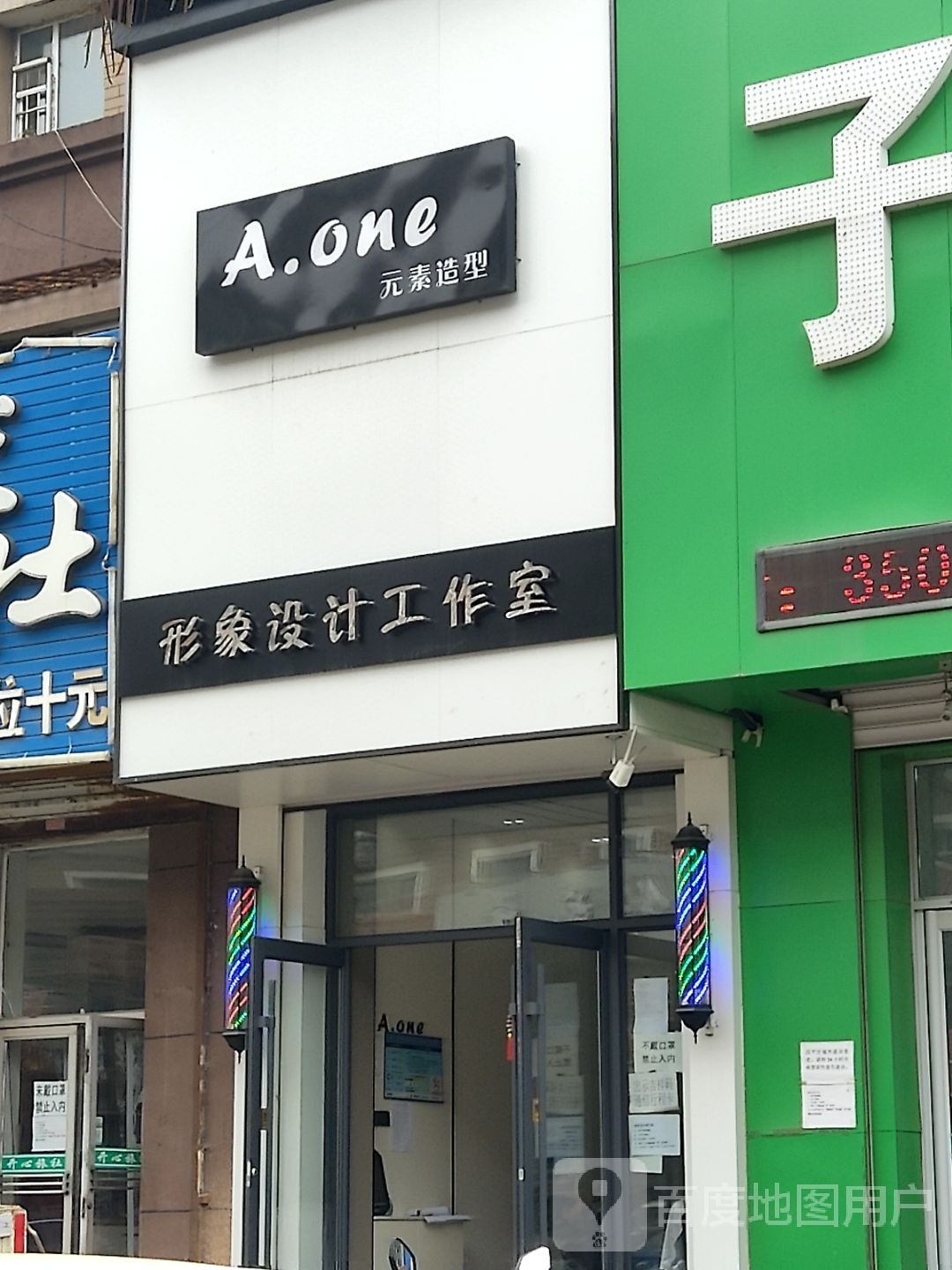 元素造型(北二纬路店)