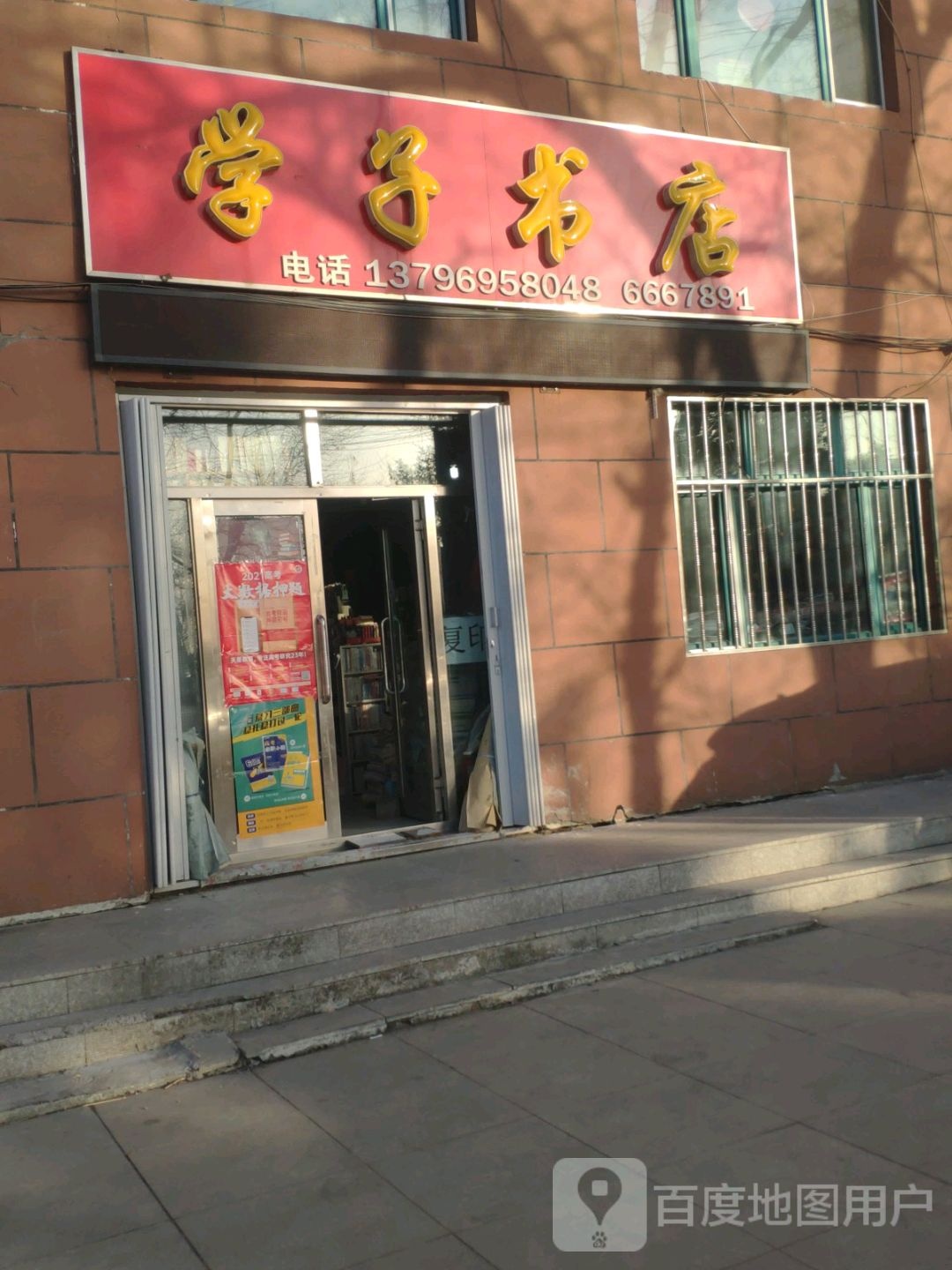 北安学子书店(龙江路店)