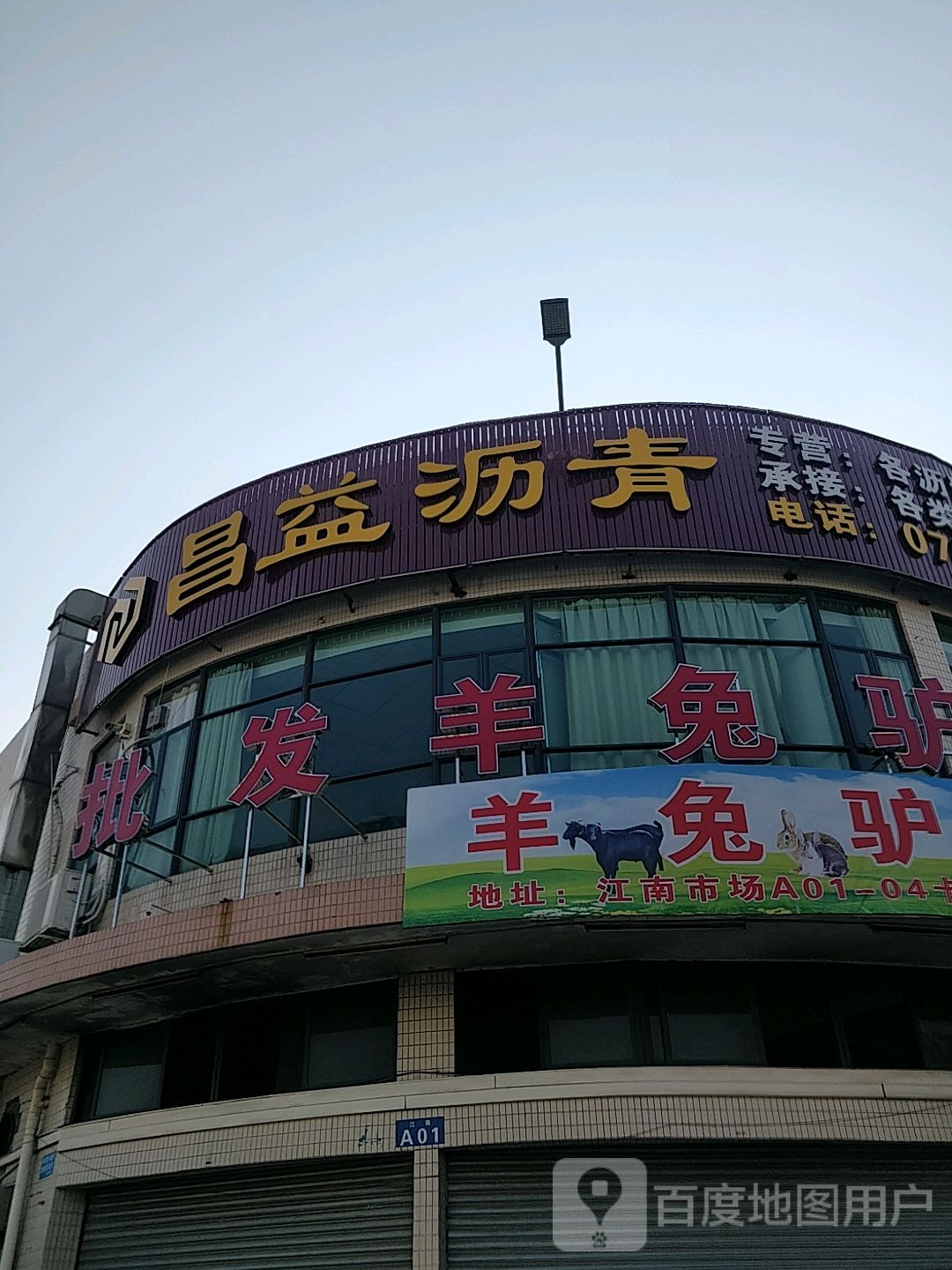 肇庆市昌益沥青混凝土有限公司