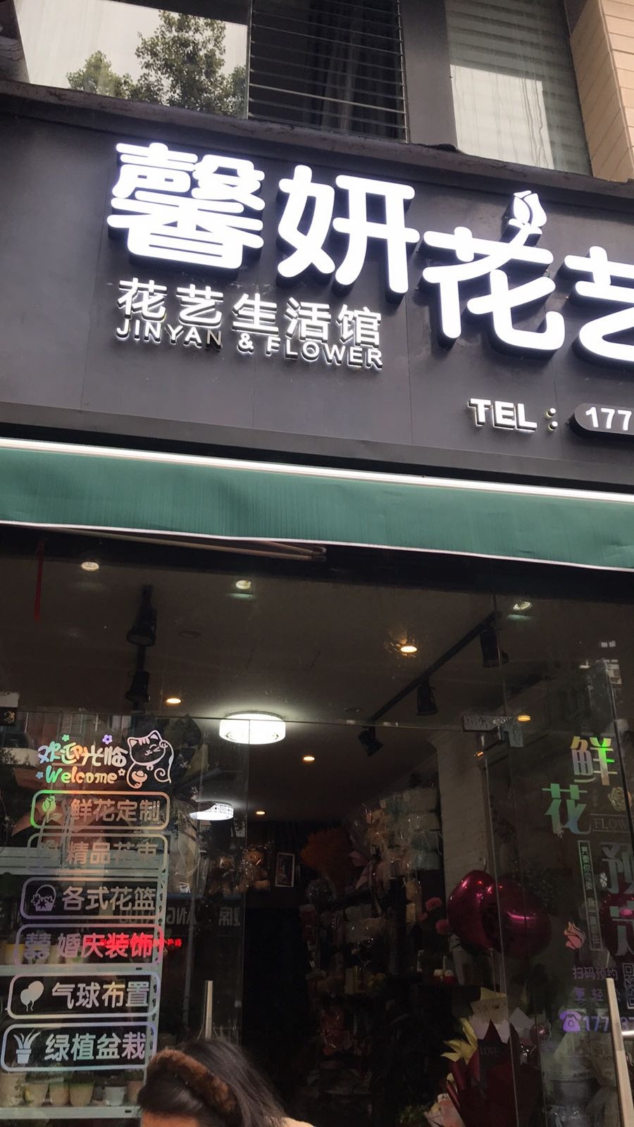 馨妍花艺(世纪港湾城店)