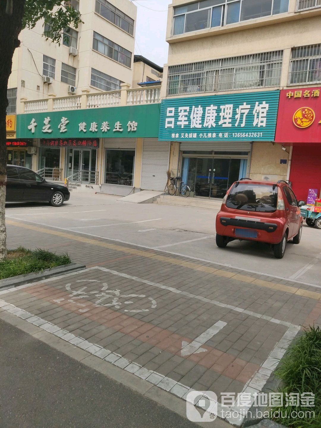 吕军健康理疗馆(流云小区店)
