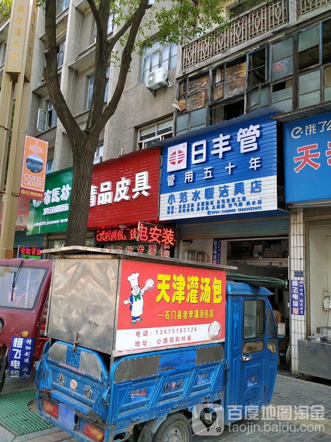 小范水暖洁具店