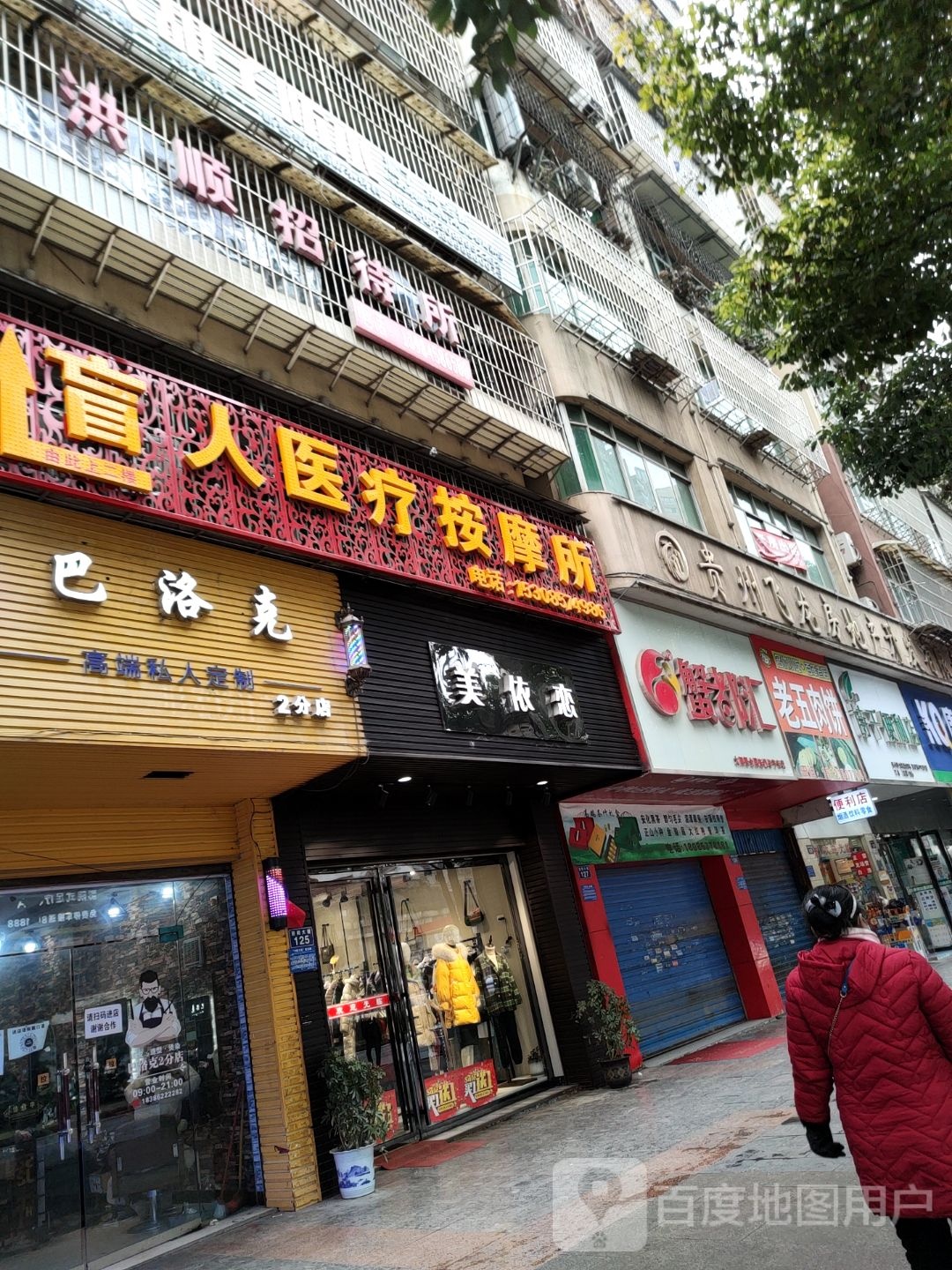 盲人医疗按摩所(碧阳大道店)