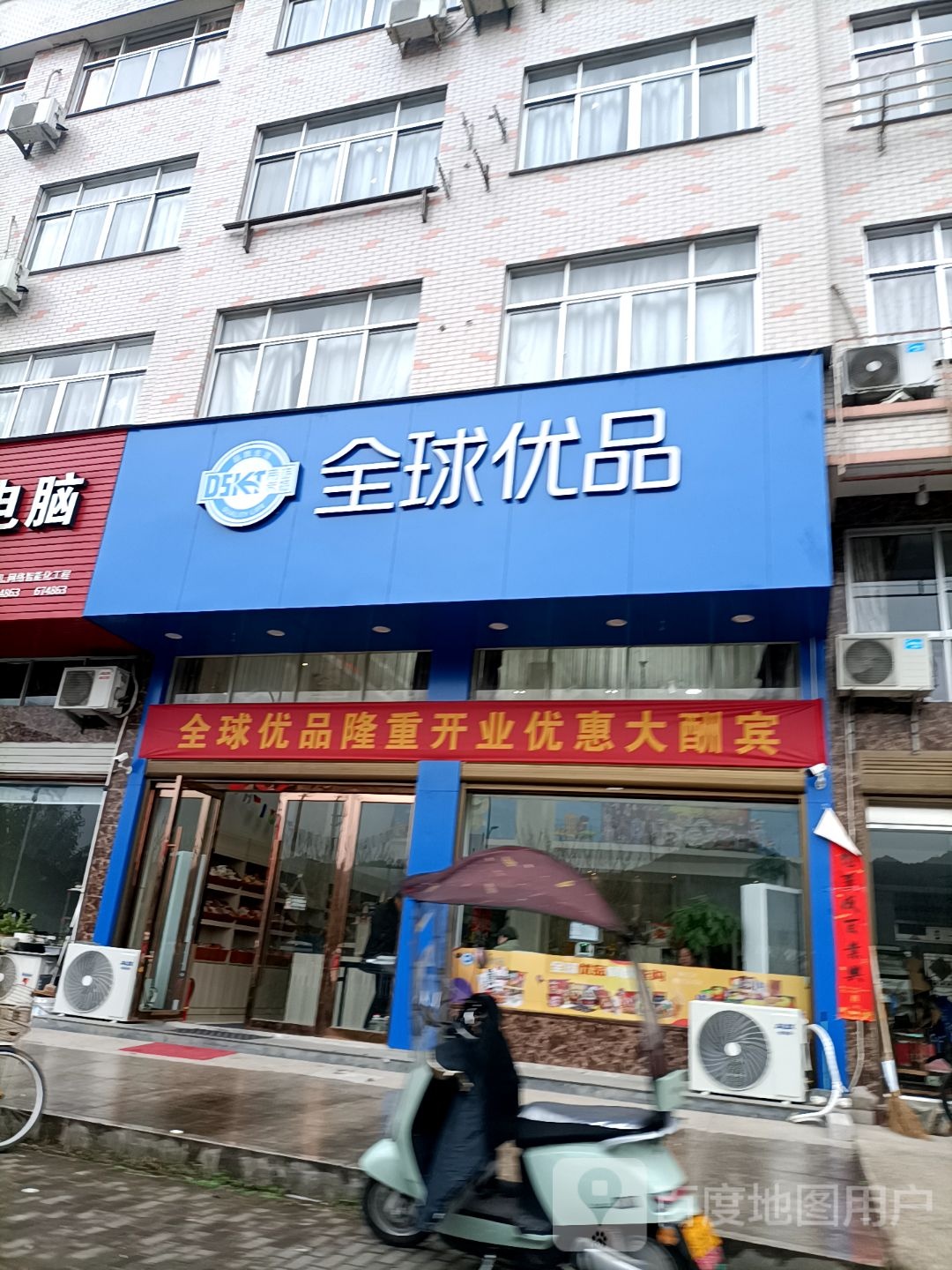 全程优品(亭旁大道店)