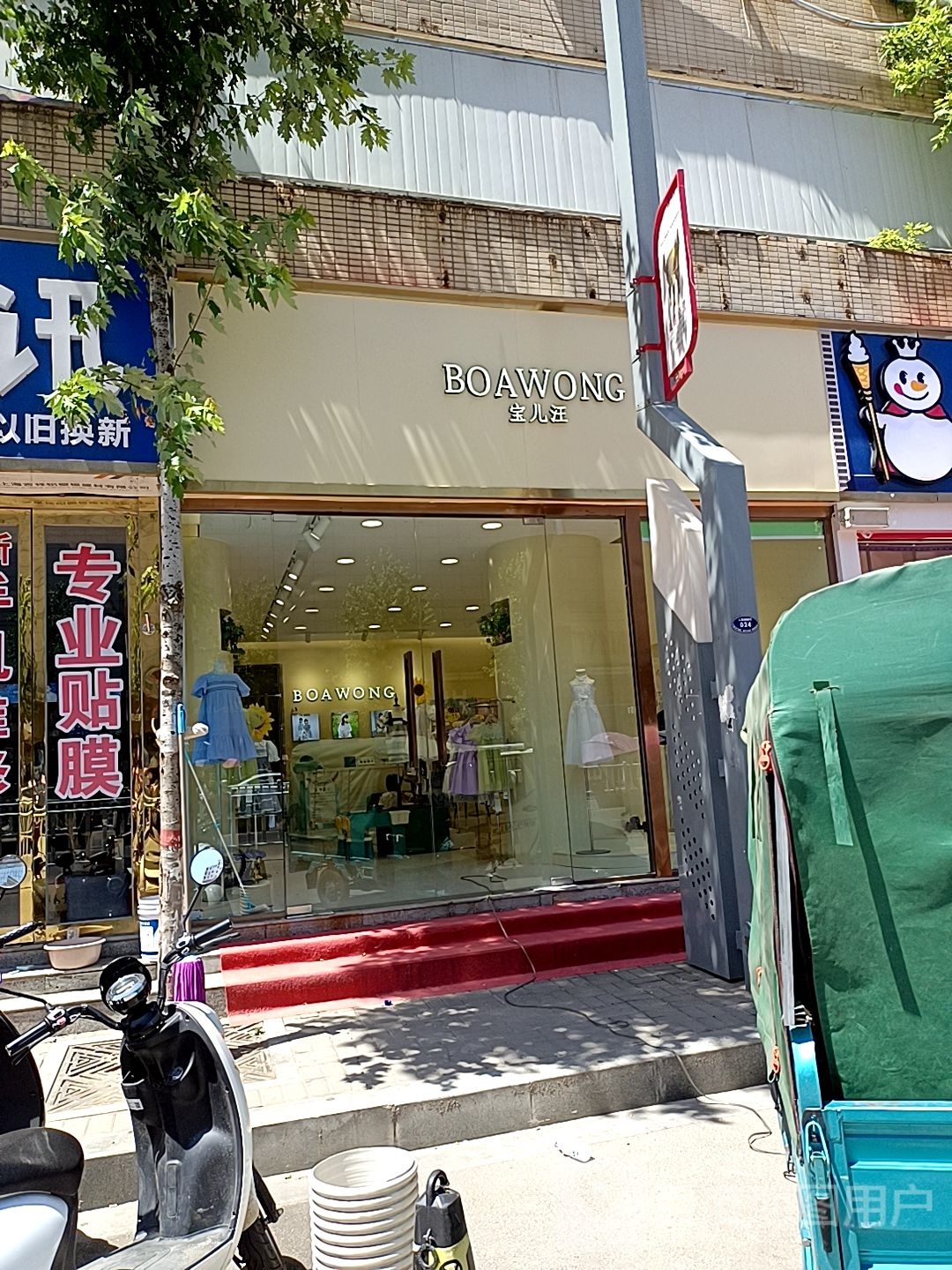 宝儿旺(金佰汇城市广场店)