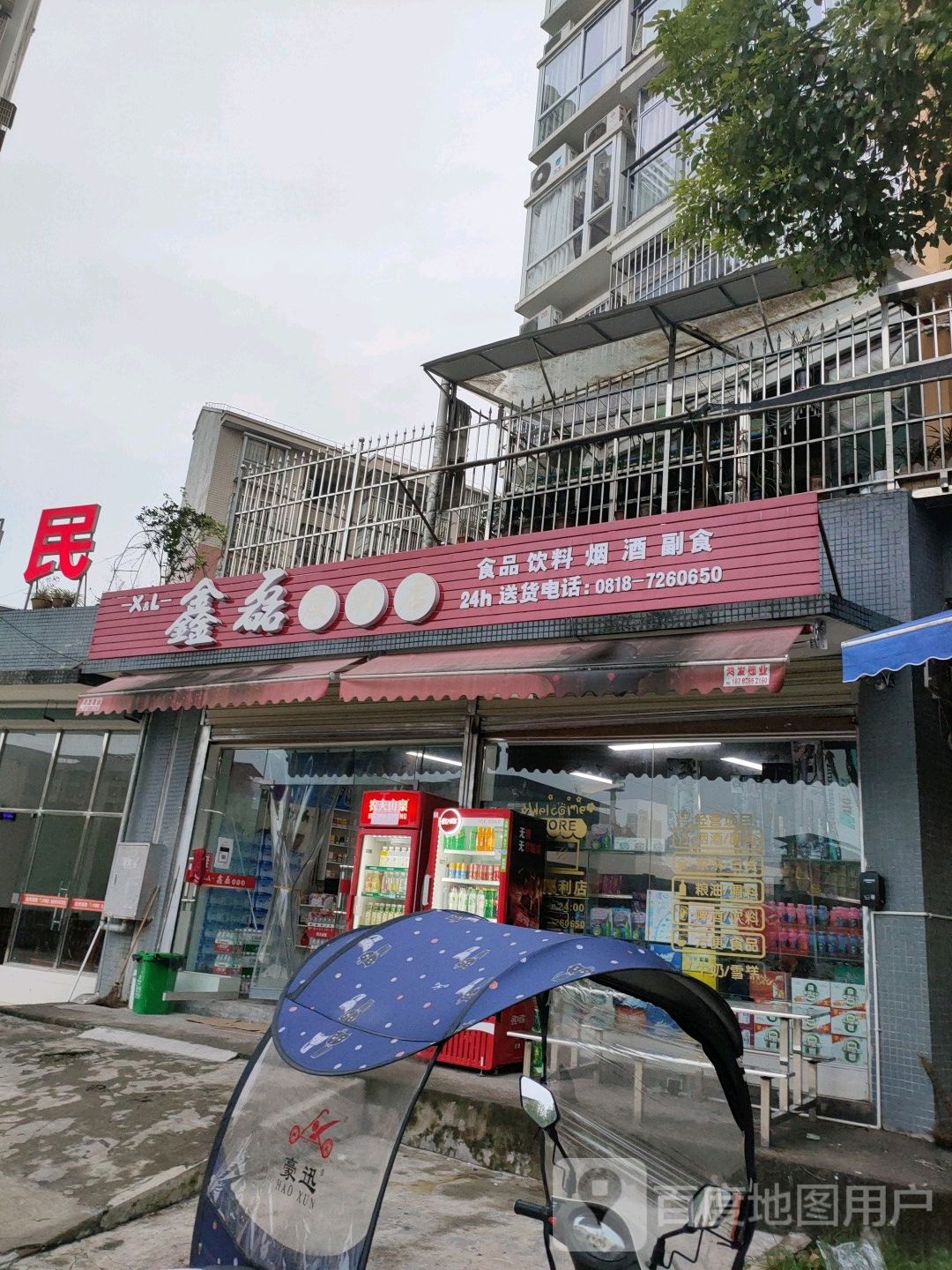 鑫磊便利店(龙潭路店)