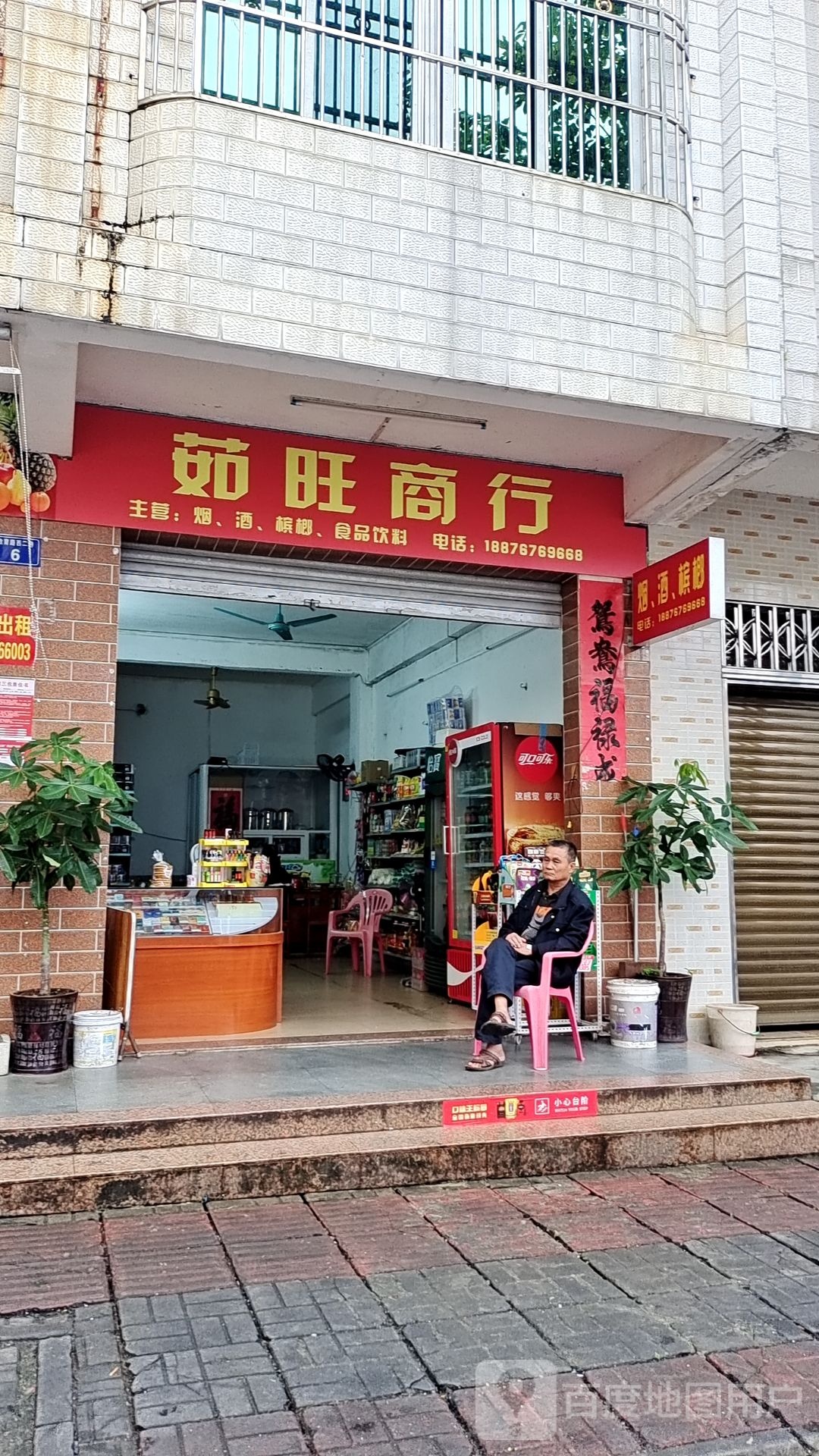 茹旺商行