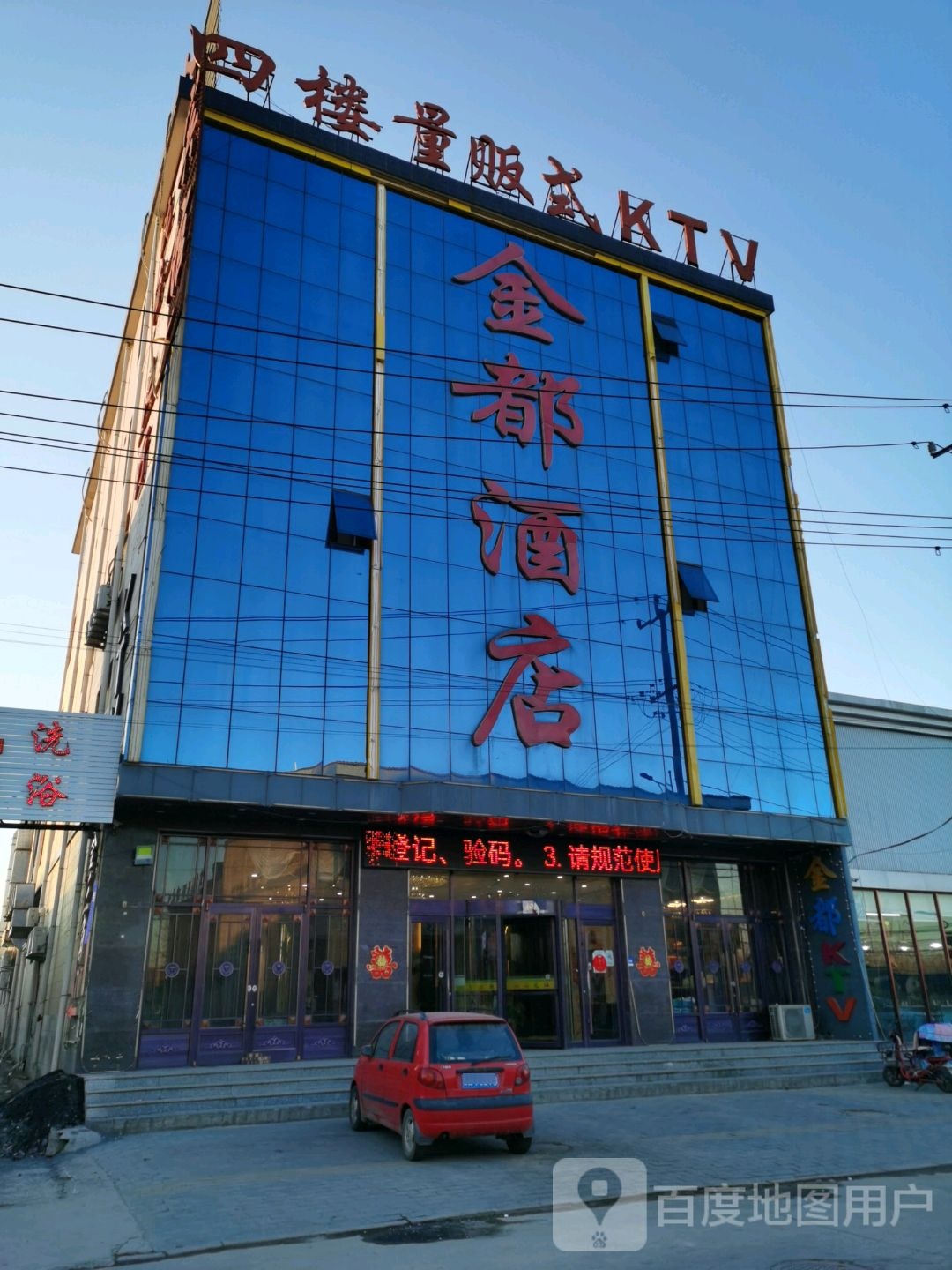 金都酒店(滨河街店)