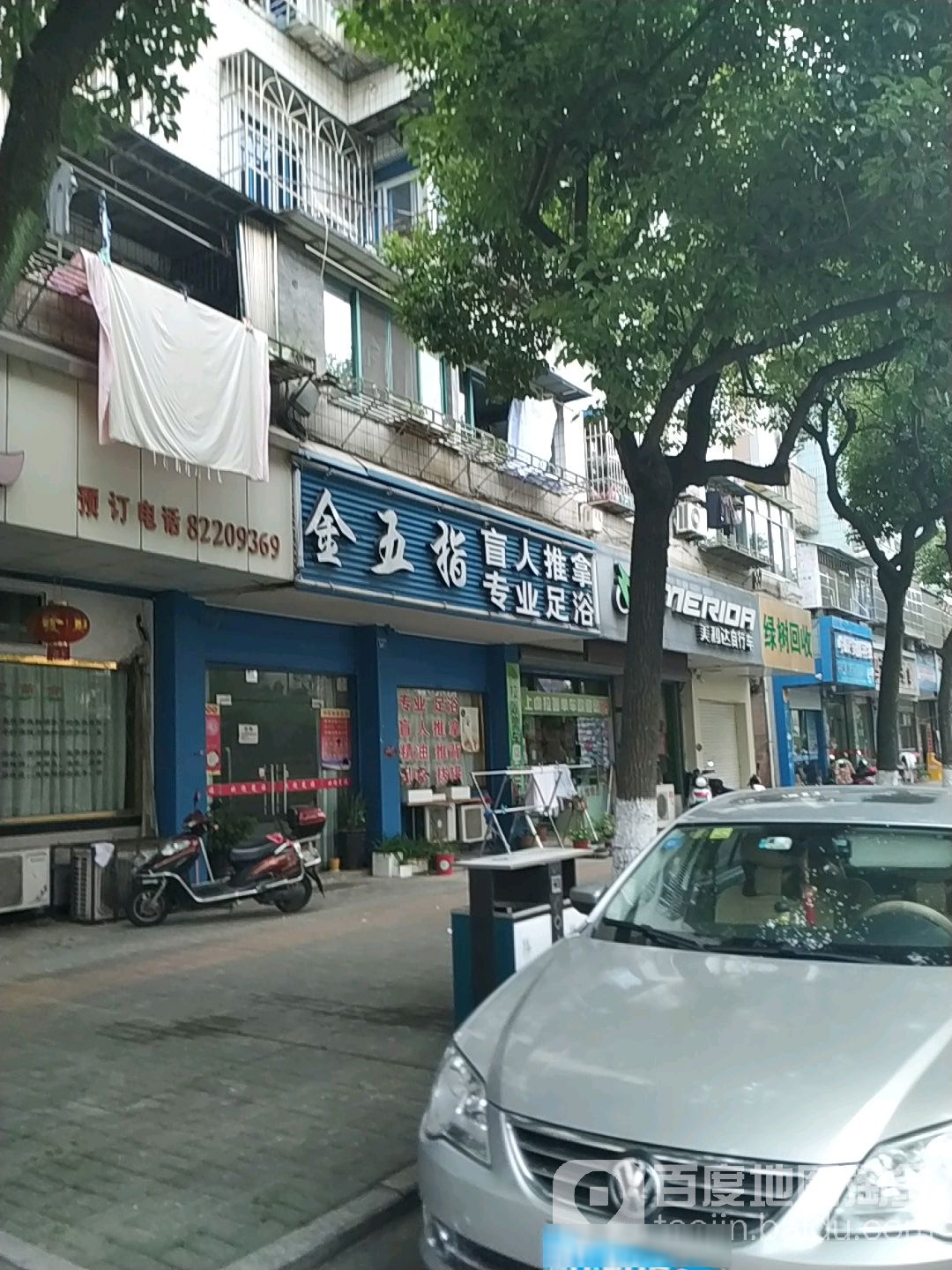 四海盲仁推拿中心