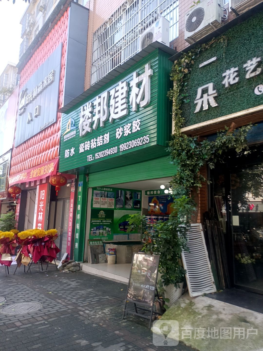 阳光森林家居(开州店)