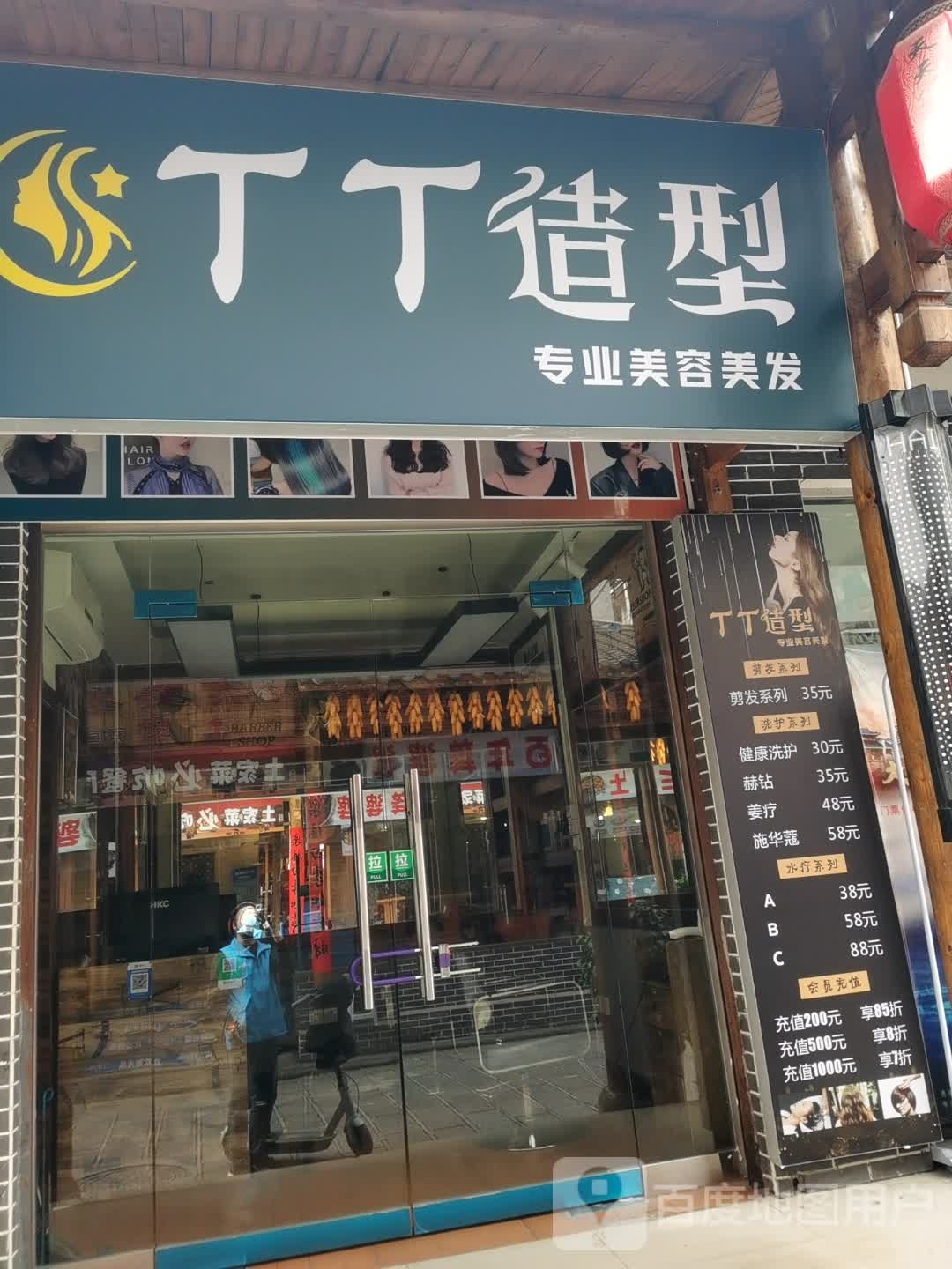 丁丁造型(索道店)