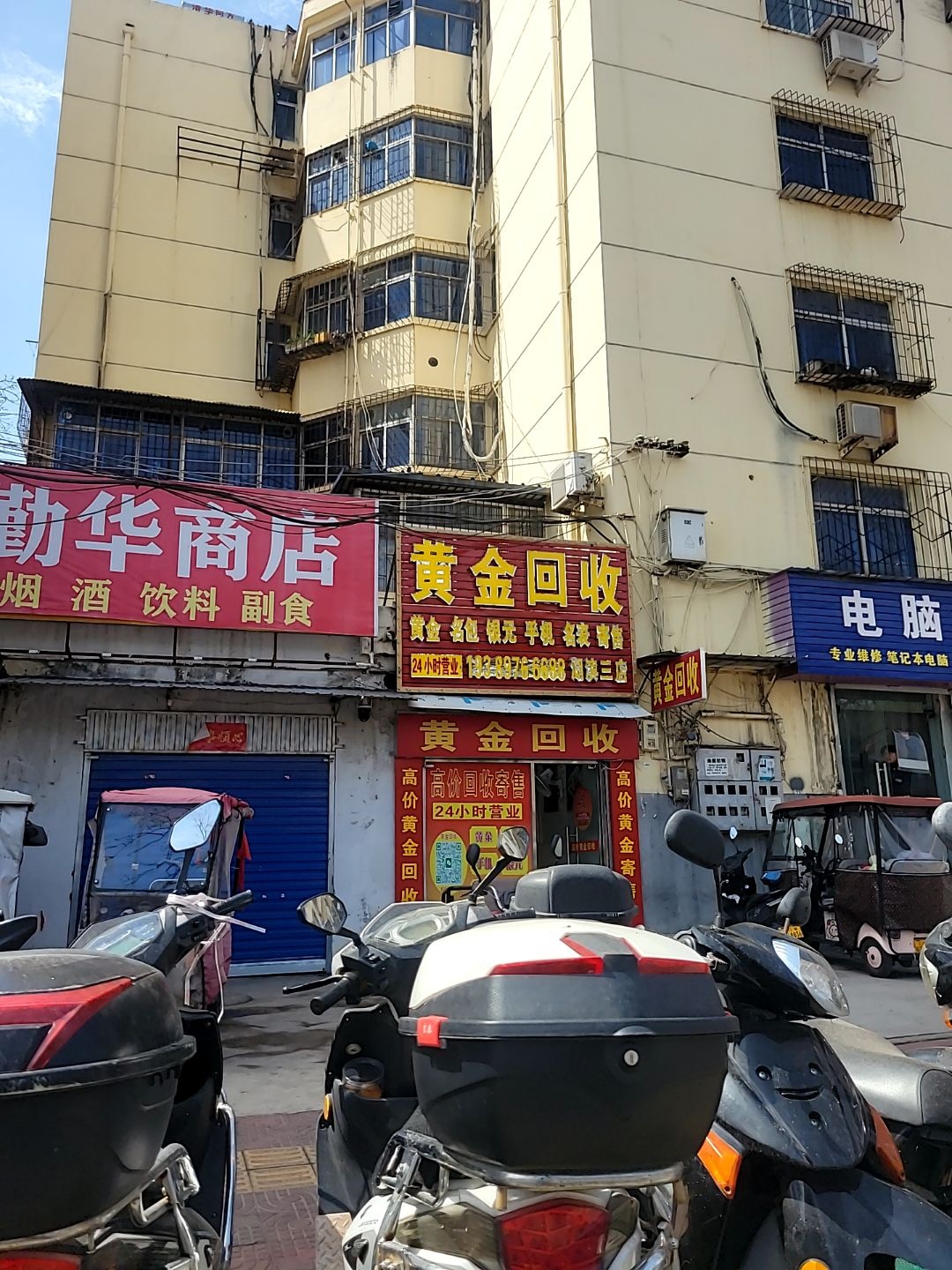 黄金回收