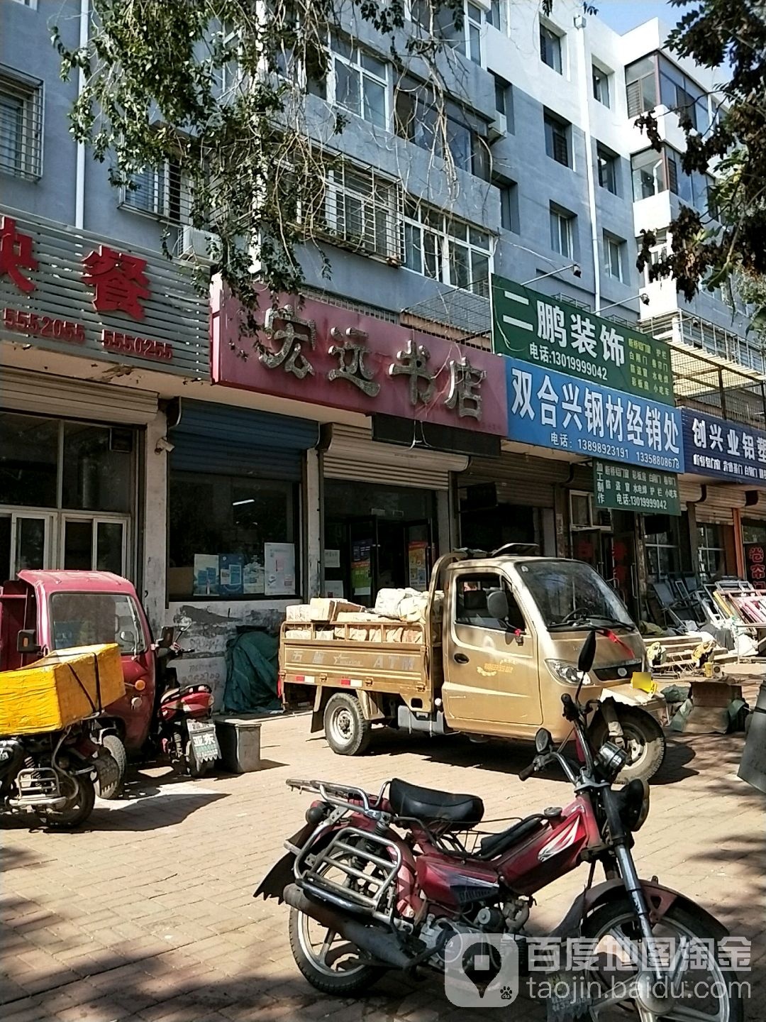 宏远书店