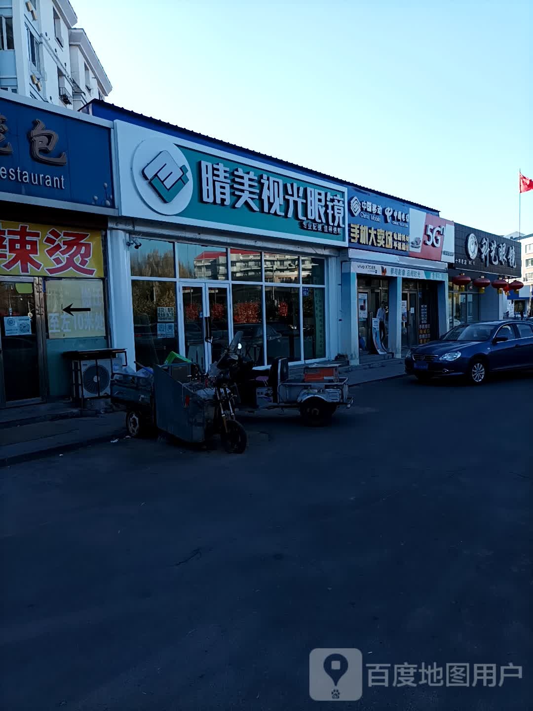 睛美视光眼镜