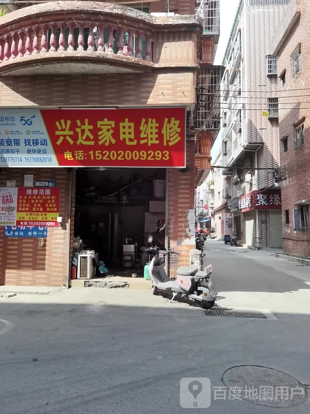 兴达家电维修