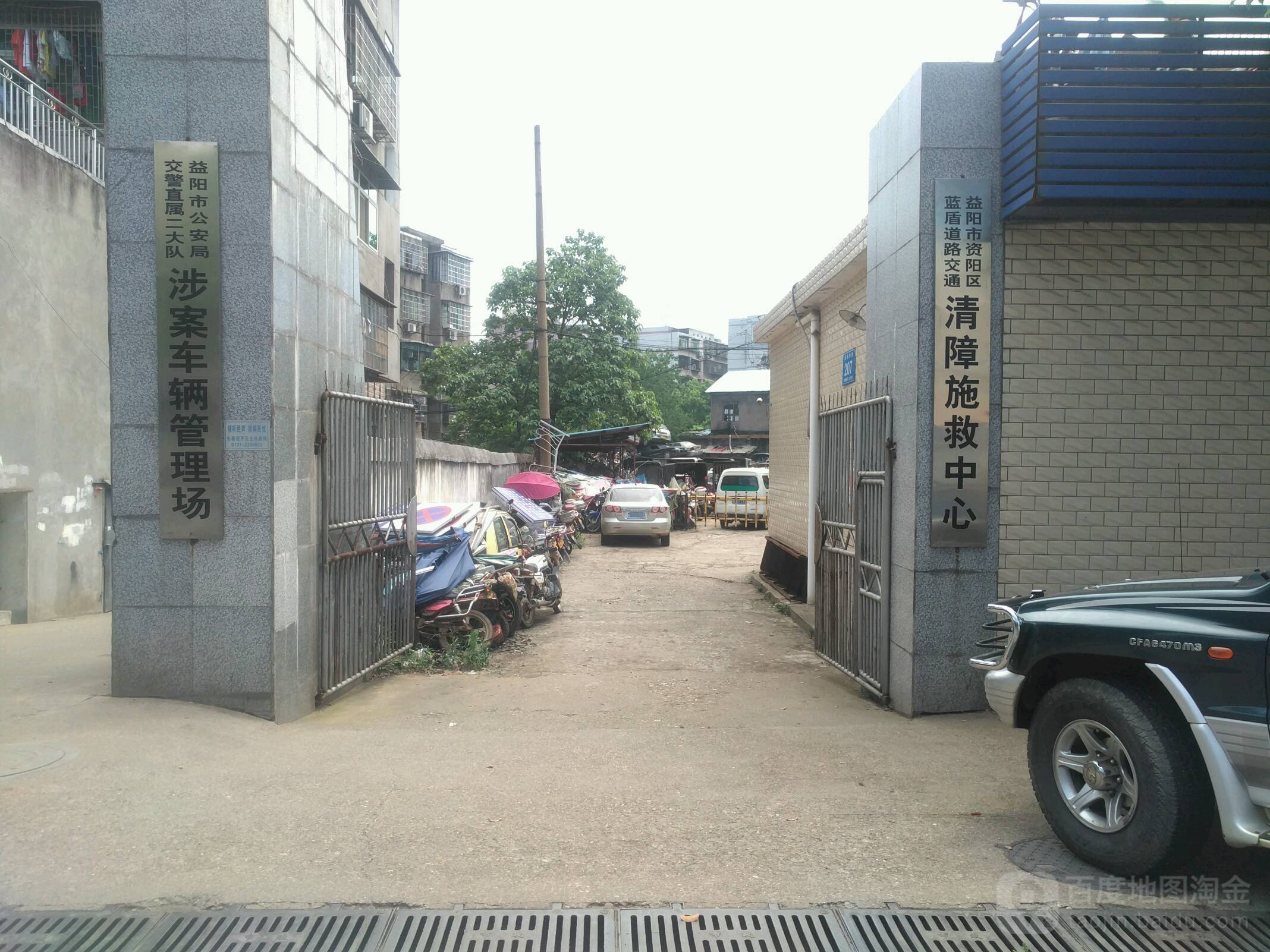 益阳市资阳区蓝盾道路交通清障施救中心