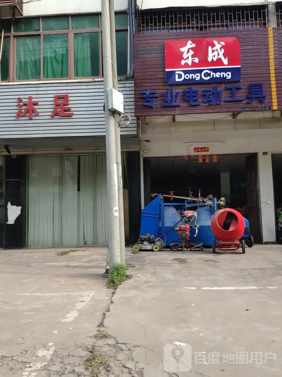 休闲洗足
