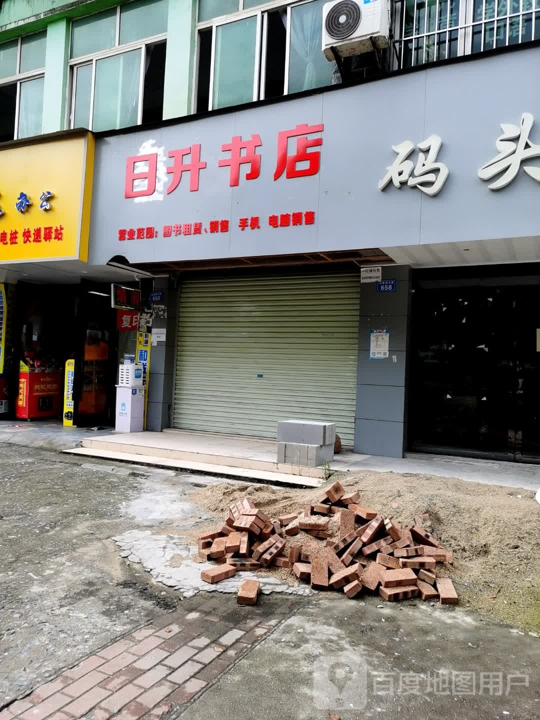 日升书城