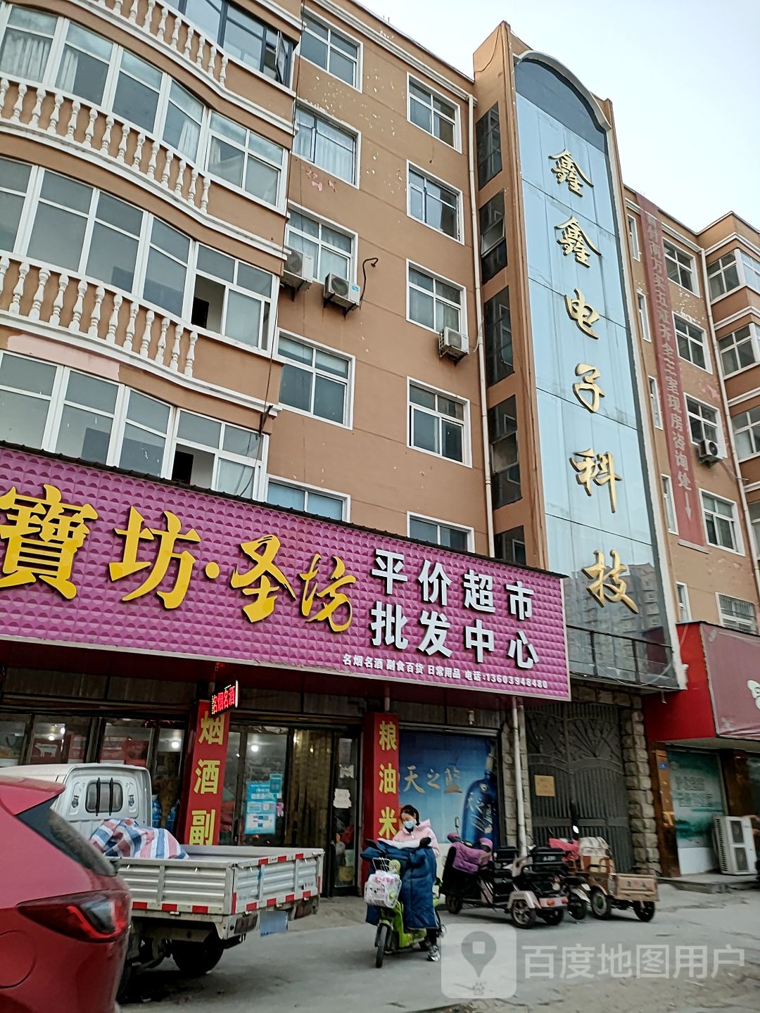 沈丘县槐店回族镇平价超市批发中心