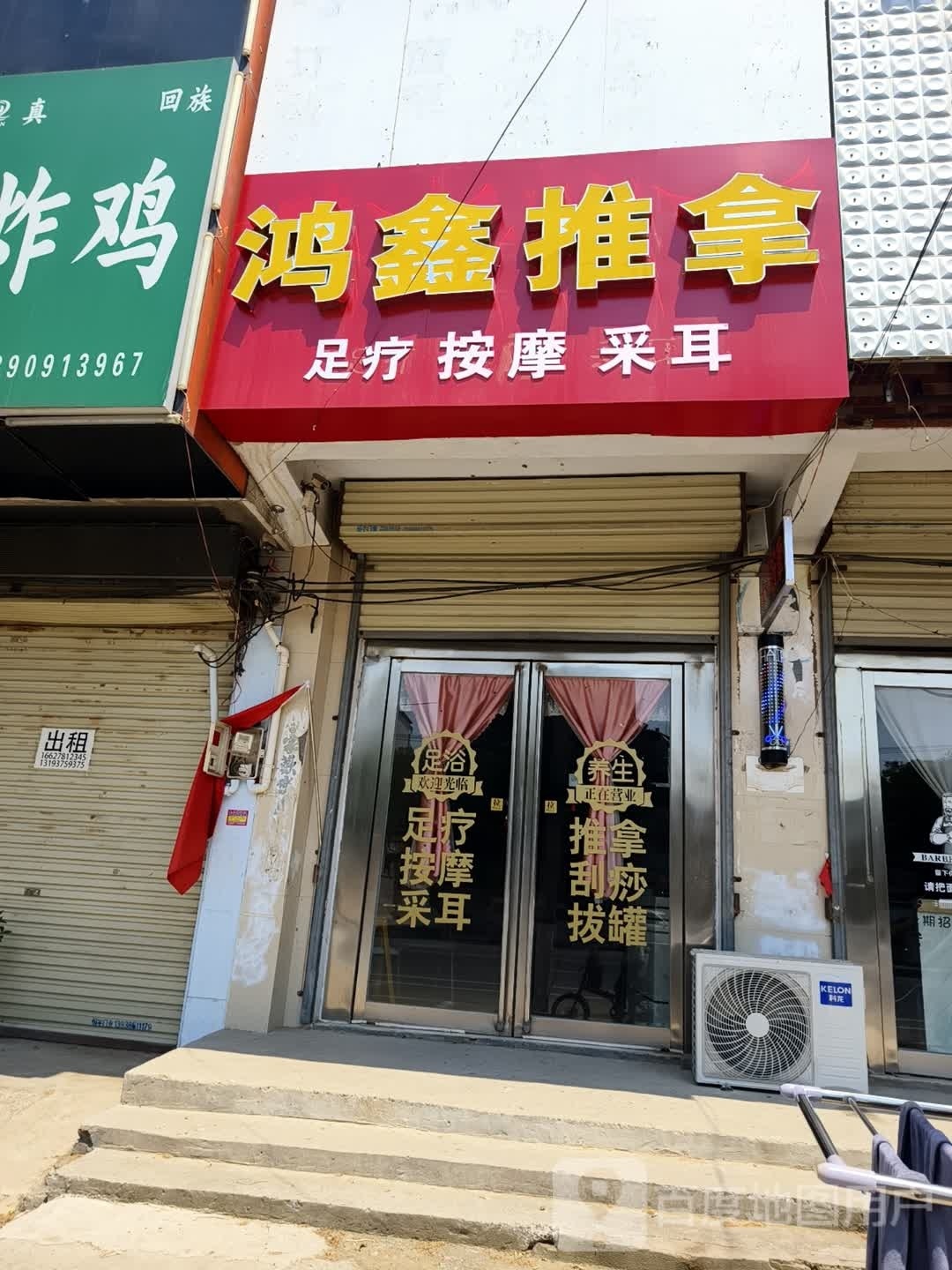 鸿魍廛鑫幅推拿