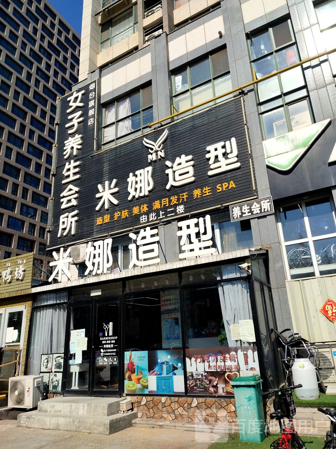 女子海养生会所烟台旗舰店