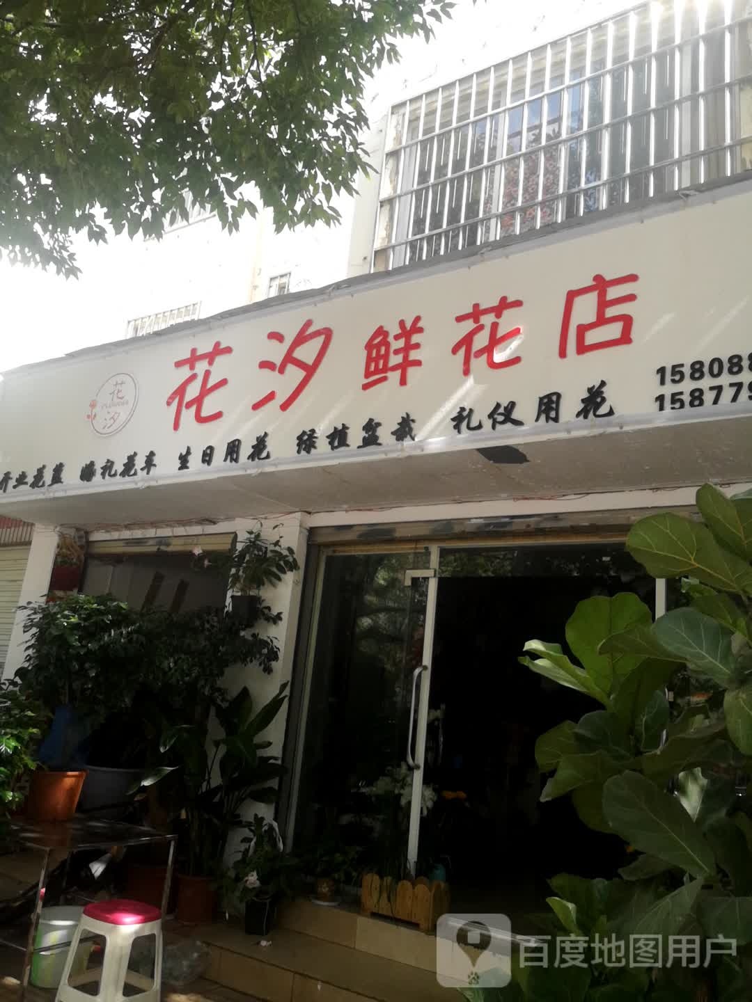 黔花情源鲜花店(清苑路店)