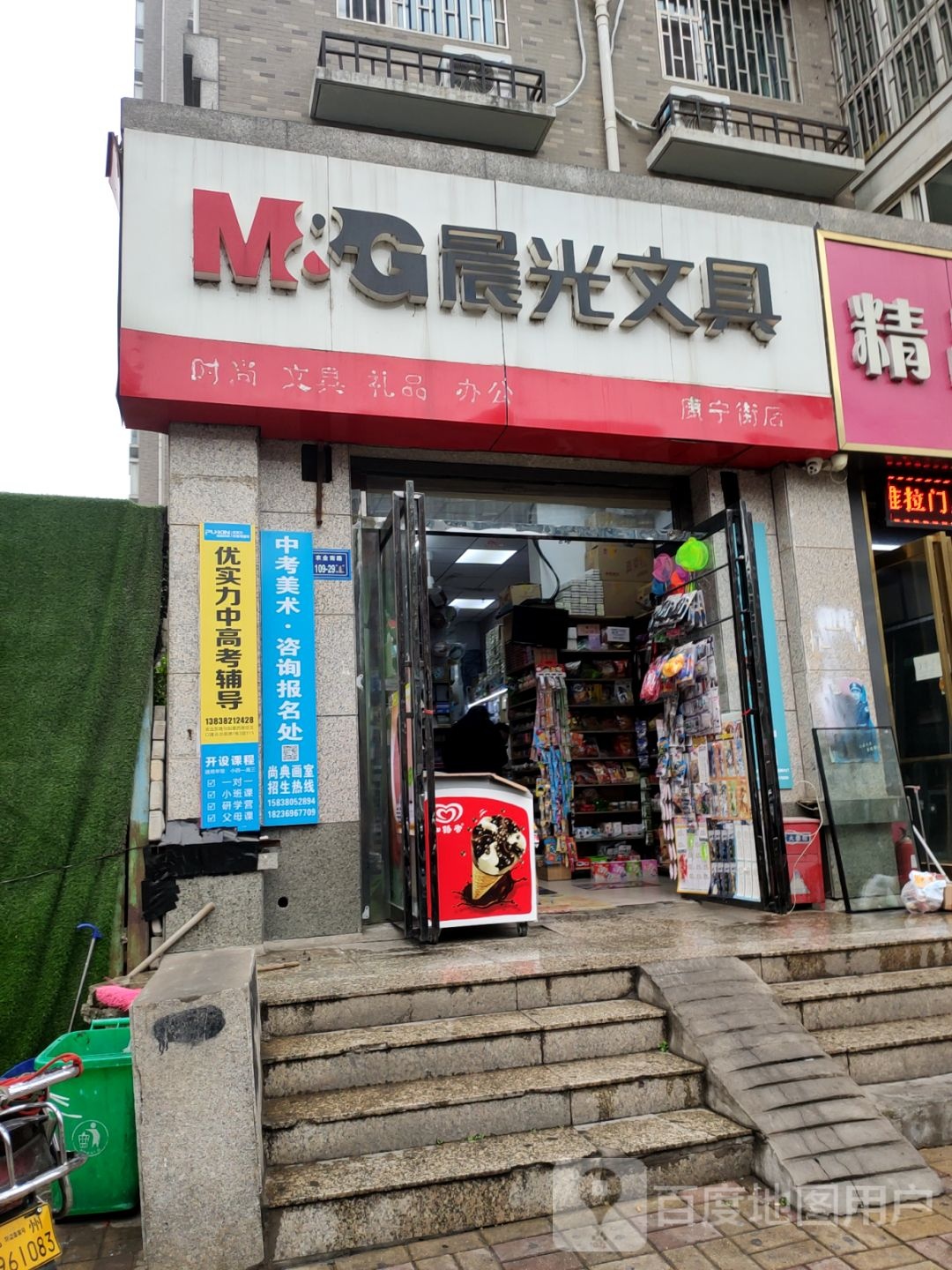 晨光文具(农业南路店)