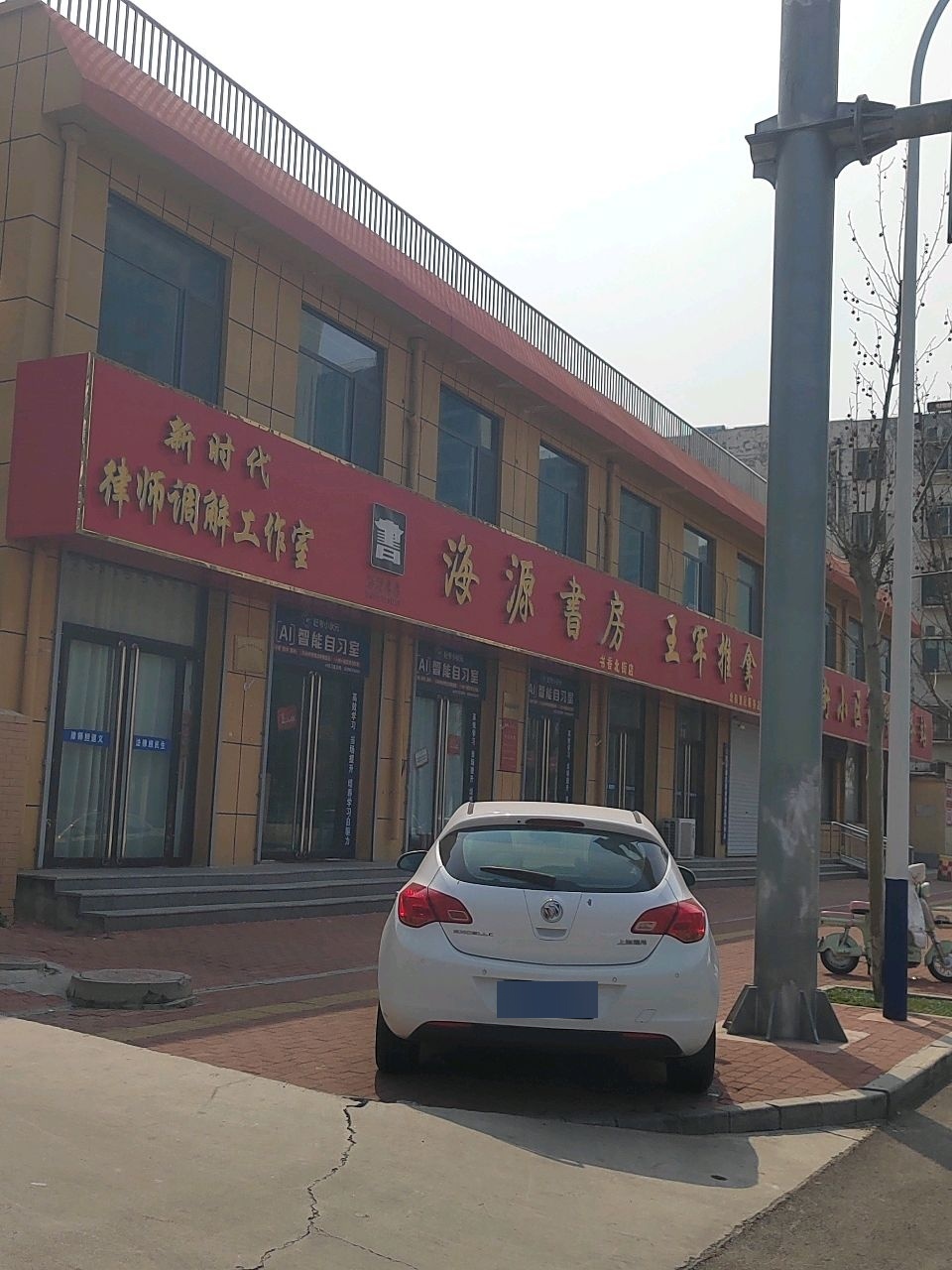 王军推拿环境