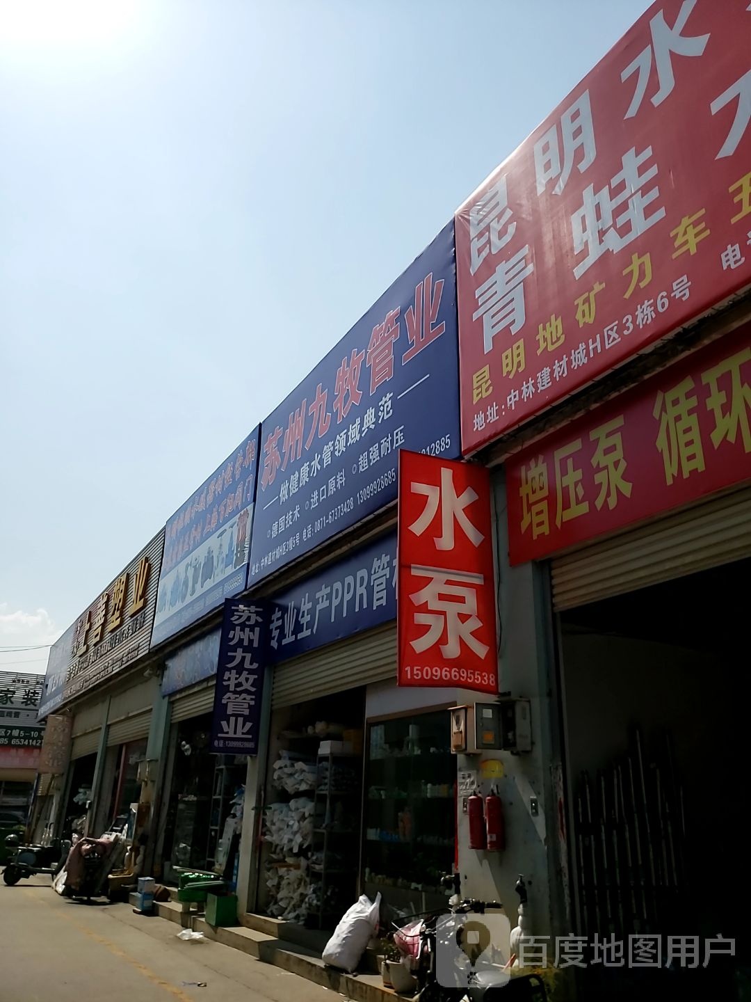 九牧喂鱼(东聚路店)