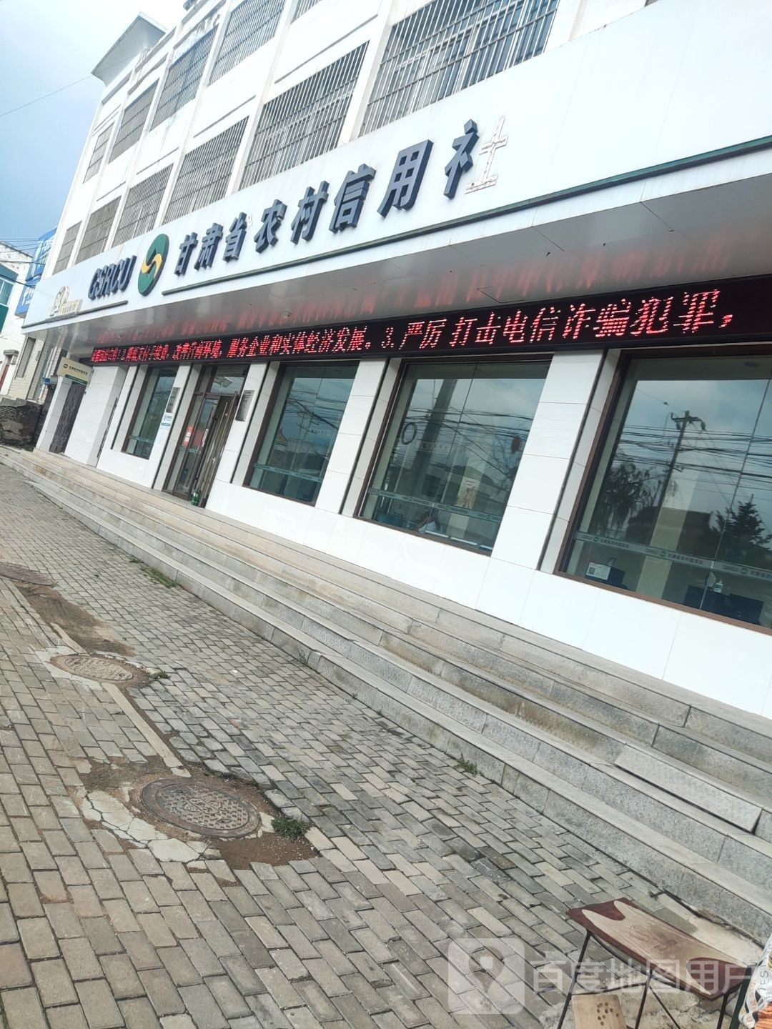 甘肃省农村信用社挨