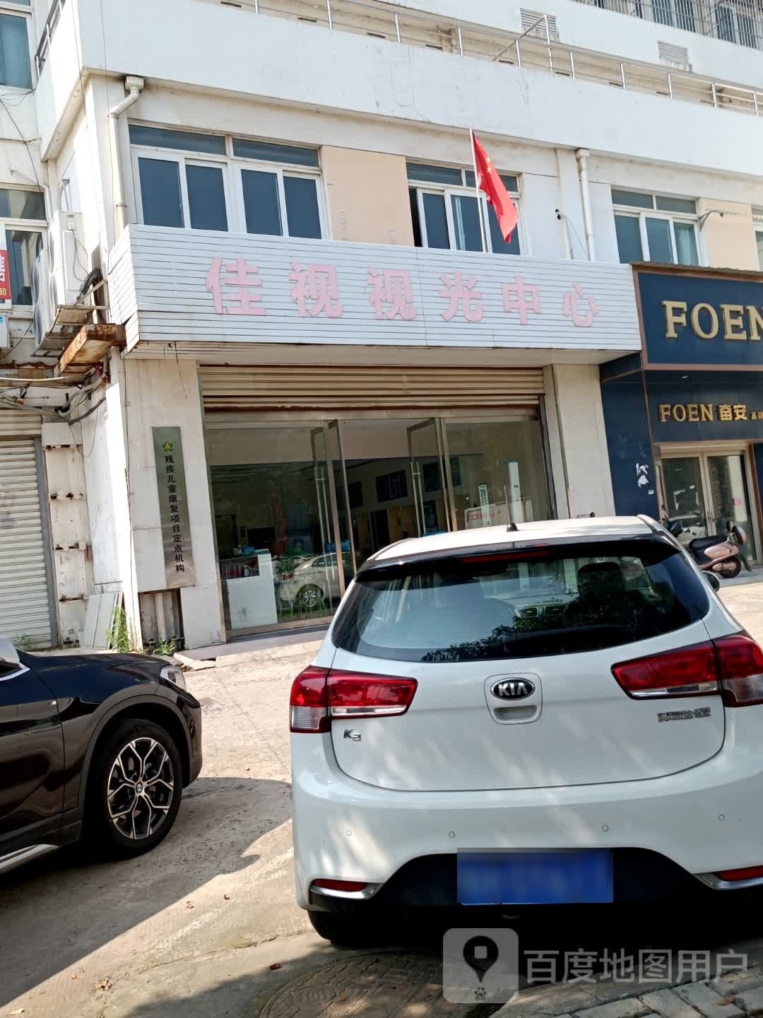 视光佳视苠钹中心