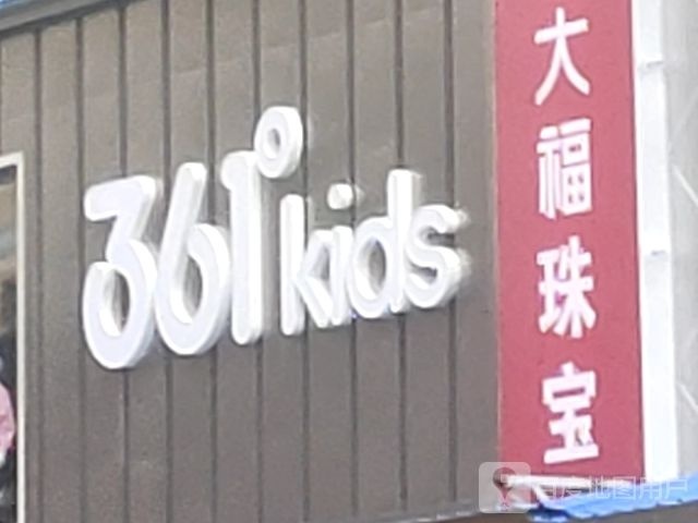 大福珠宝(工农路店)