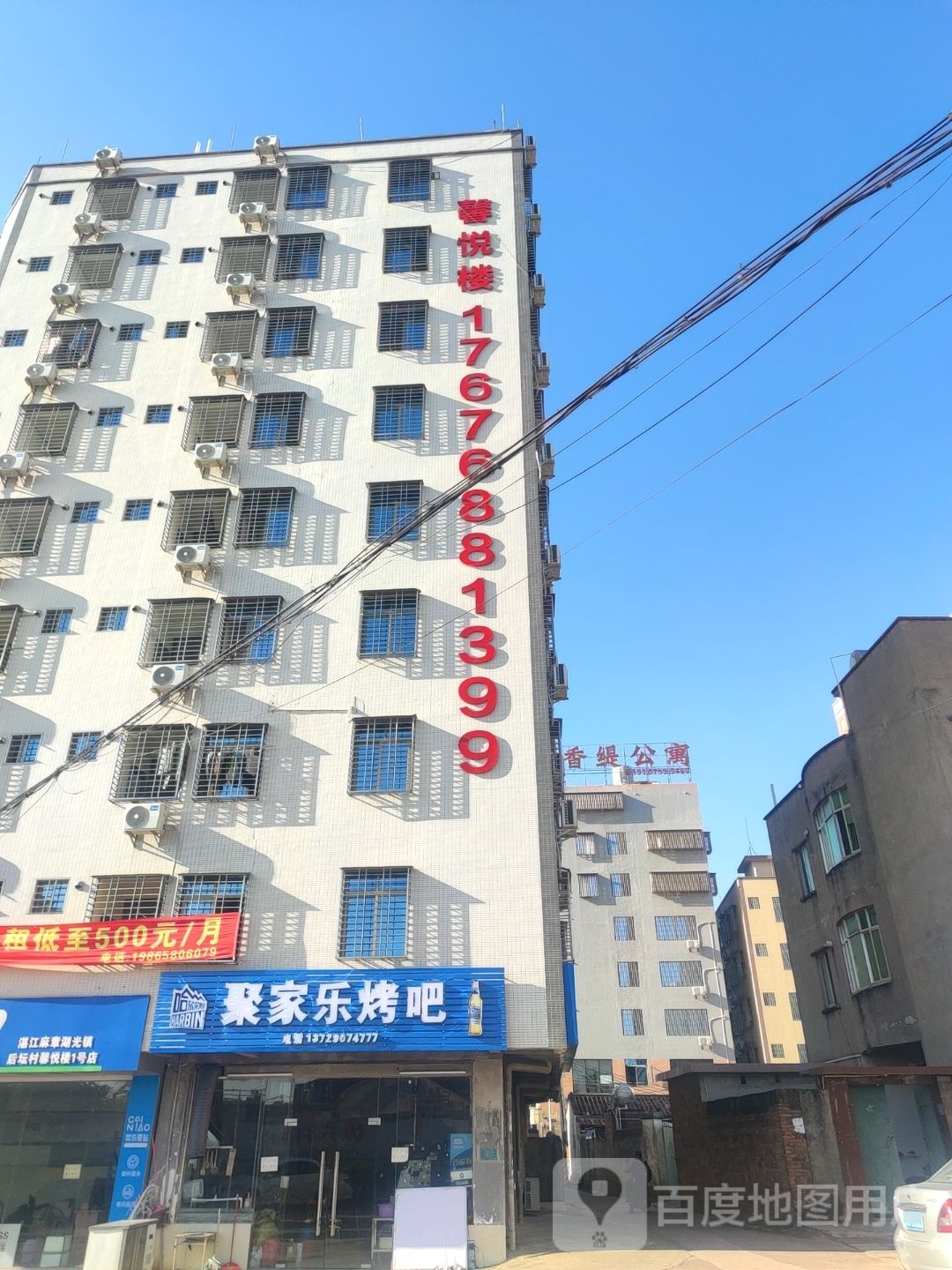 聚家乐烤吧(馨悦楼店)