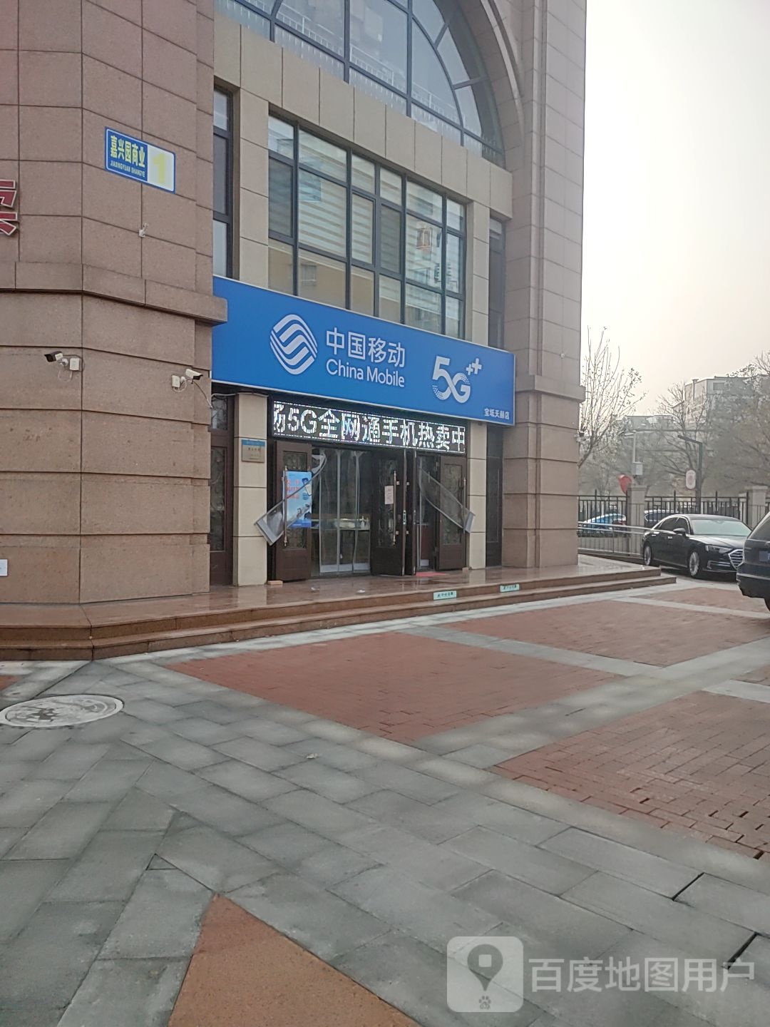 中国移动(天赫营业厅)