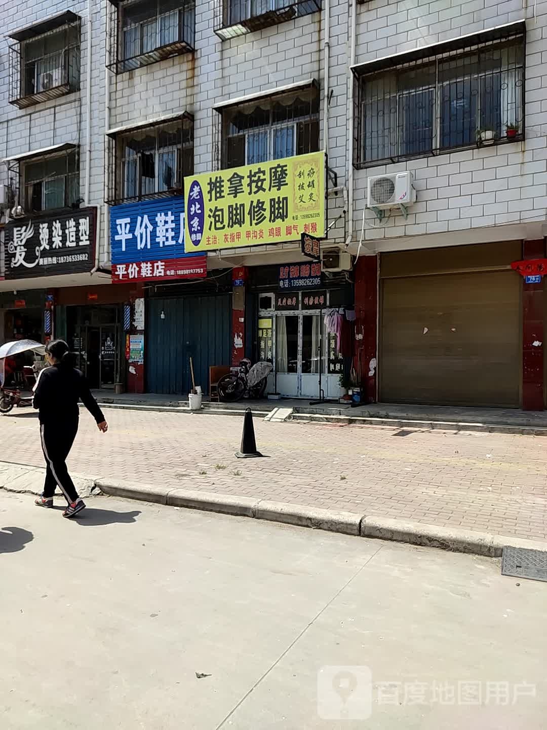 邓州市平价鞋店