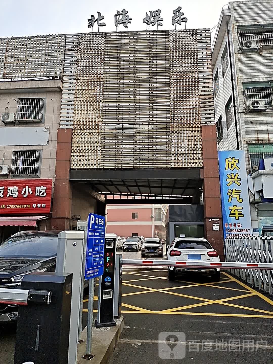 北海娱乐